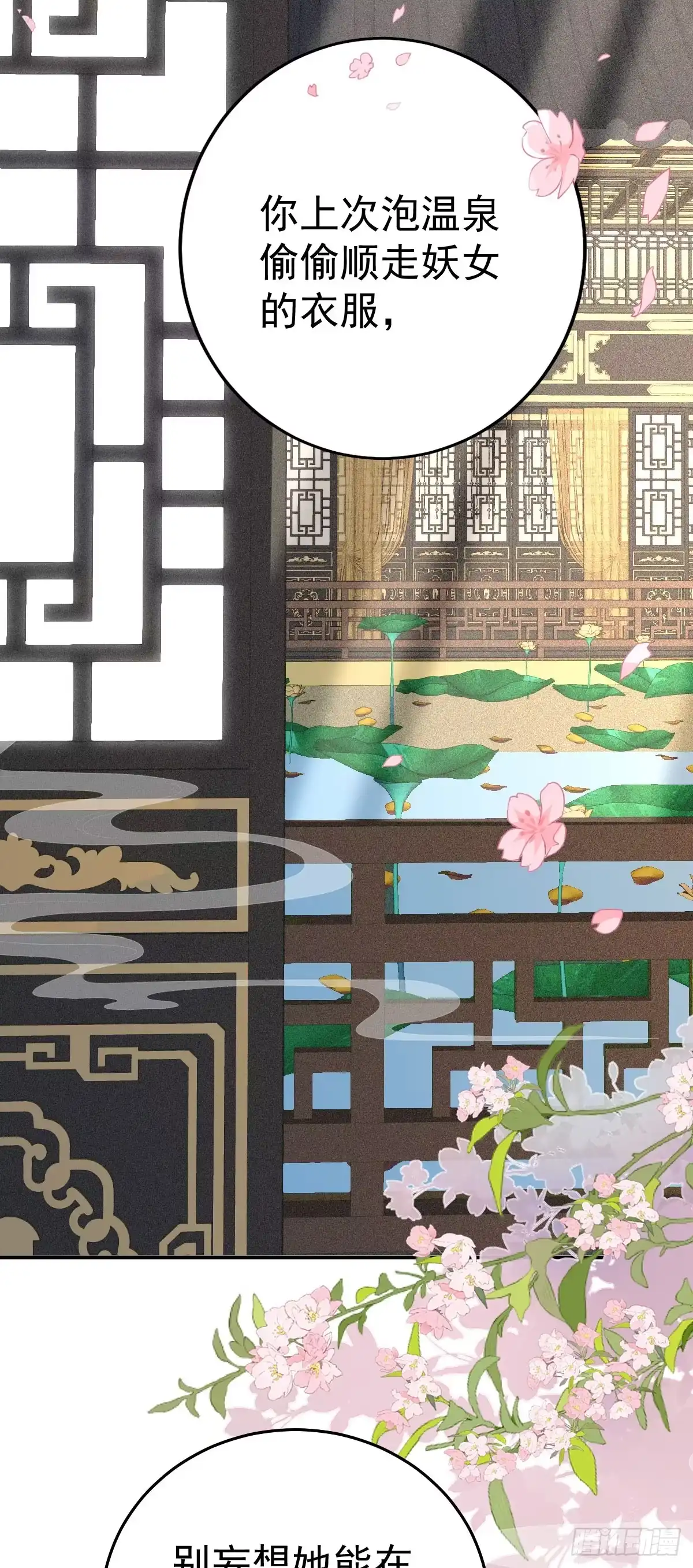 《徒儿！不可将为师据为己有！》第22话 就和师父假扮夫妻吧 第10页