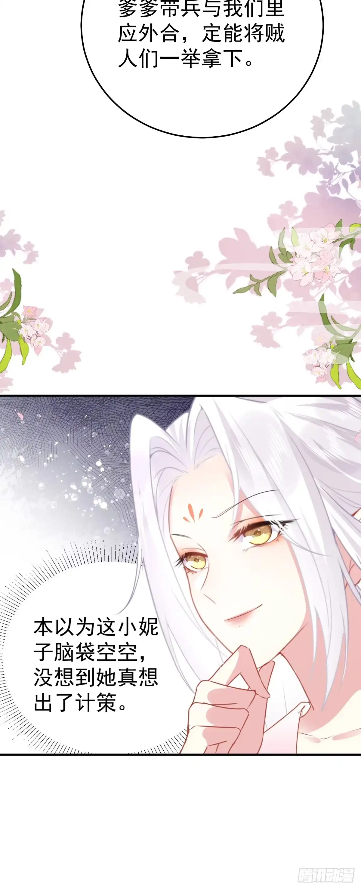 《徒儿！不可将为师据为己有！》第22话 就和师父假扮夫妻吧 第30页
