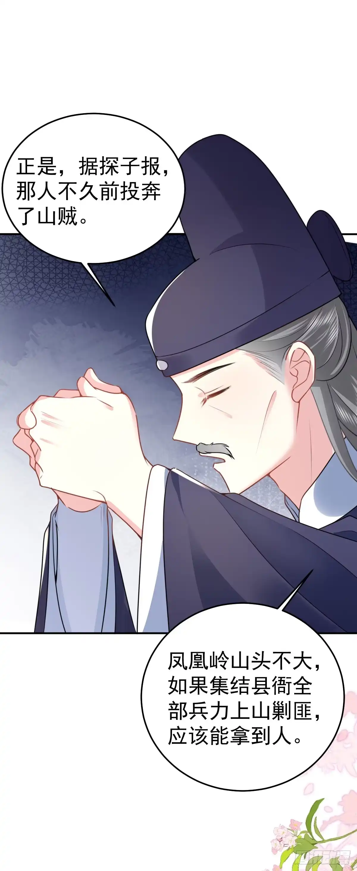 《徒儿！不可将为师据为己有！》第22话 就和师父假扮夫妻吧 第4页