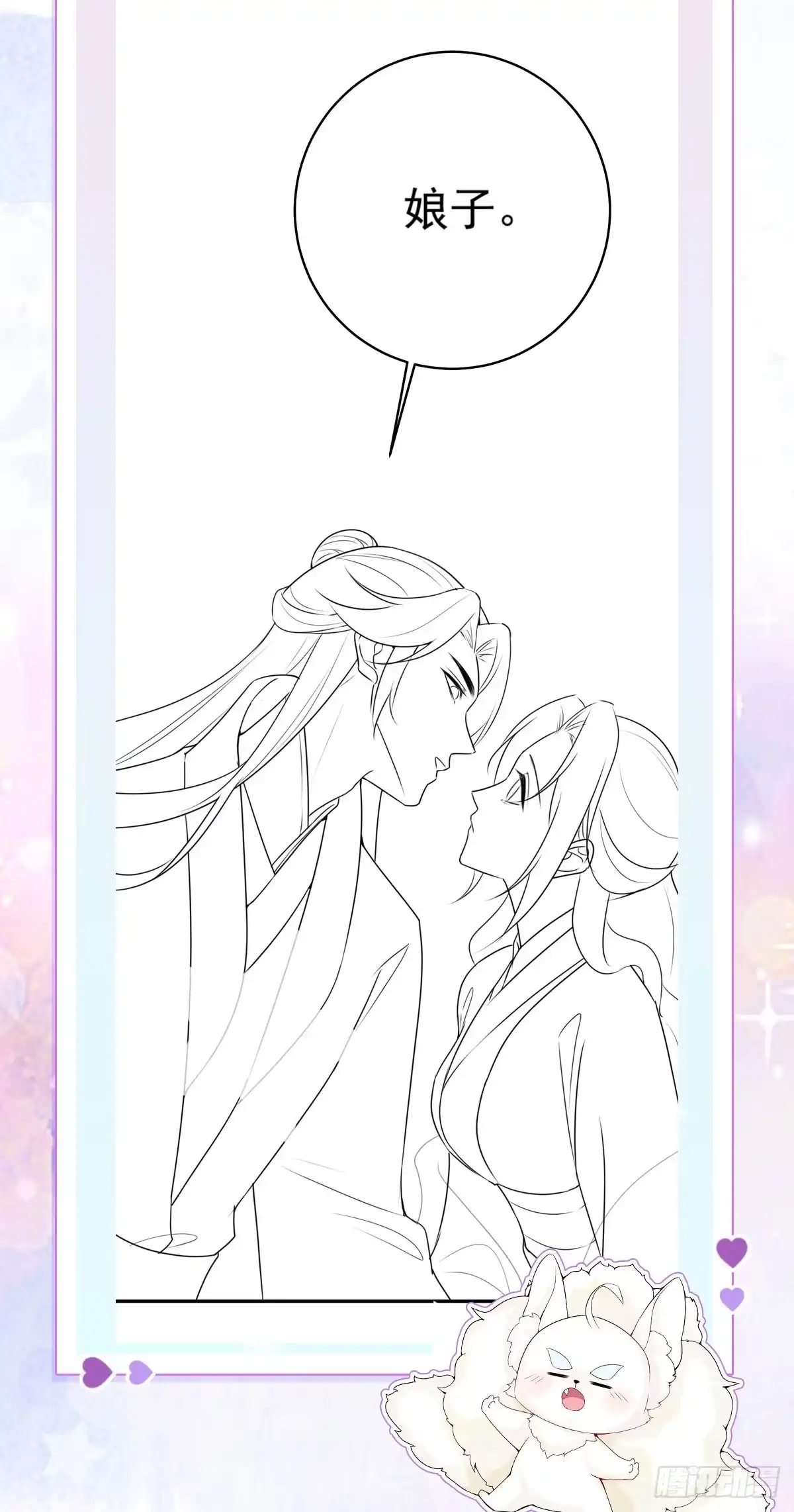 《徒儿！不可将为师据为己有！》第22话 就和师父假扮夫妻吧 第46页