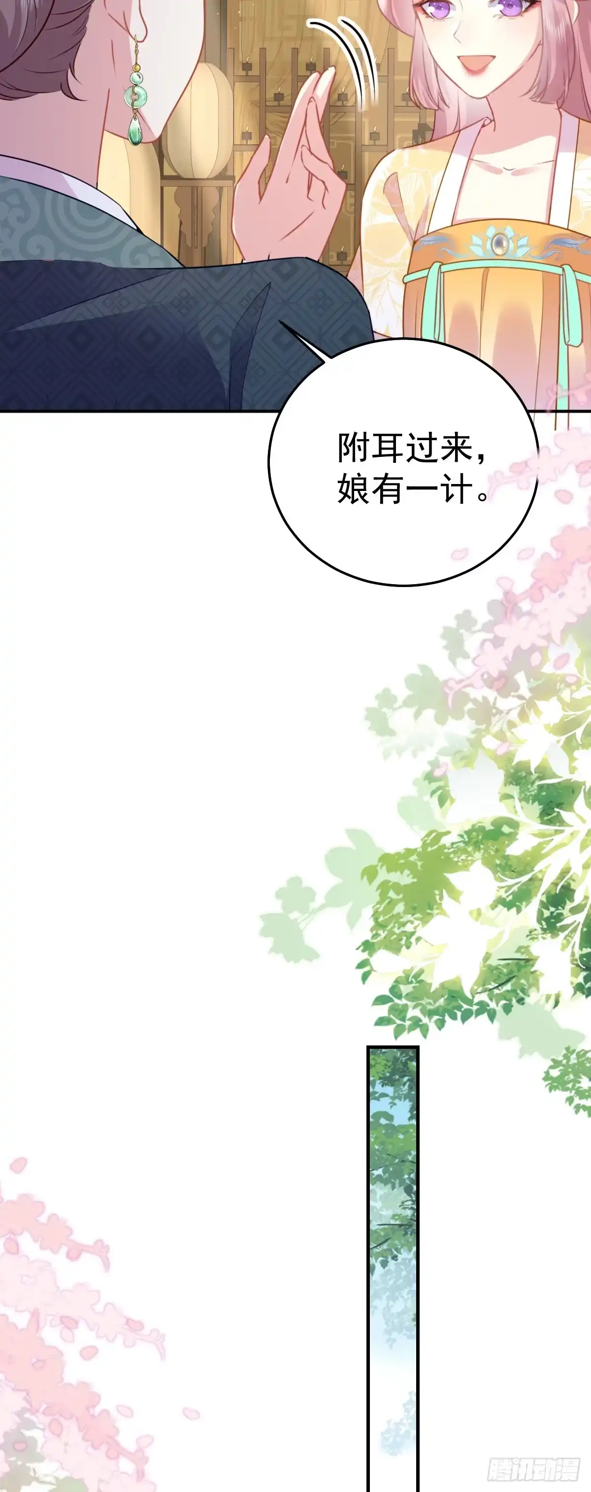 《徒儿！不可将为师据为己有！》第22话 就和师父假扮夫妻吧 第16页
