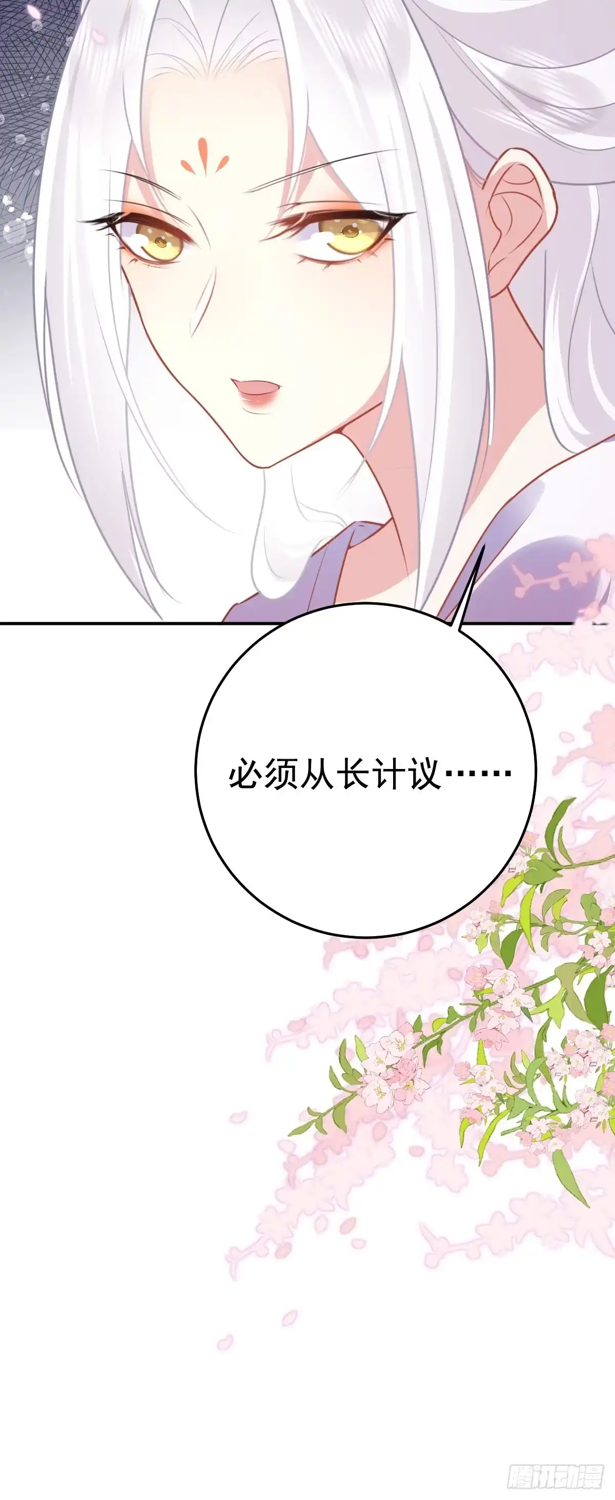 《徒儿！不可将为师据为己有！》第22话 就和师父假扮夫妻吧 第7页