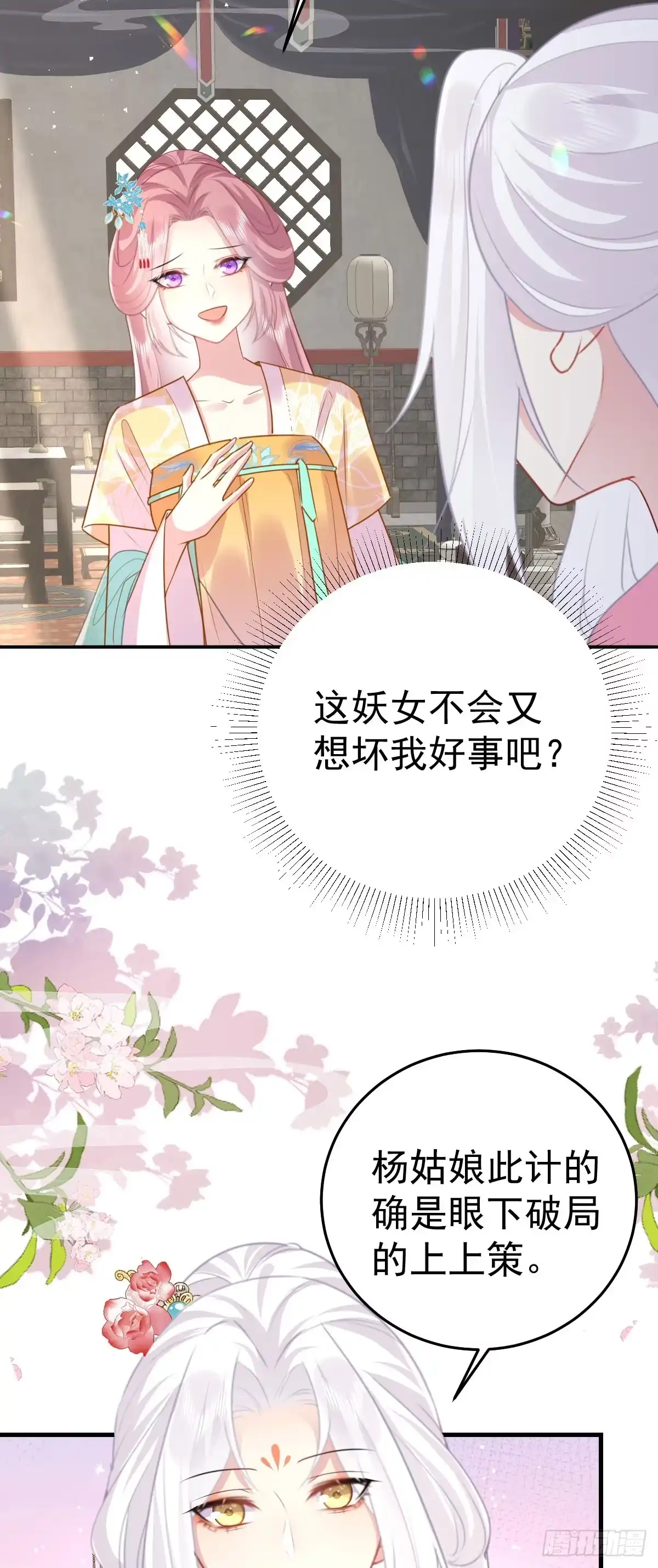 《徒儿！不可将为师据为己有！》第22话 就和师父假扮夫妻吧 第35页