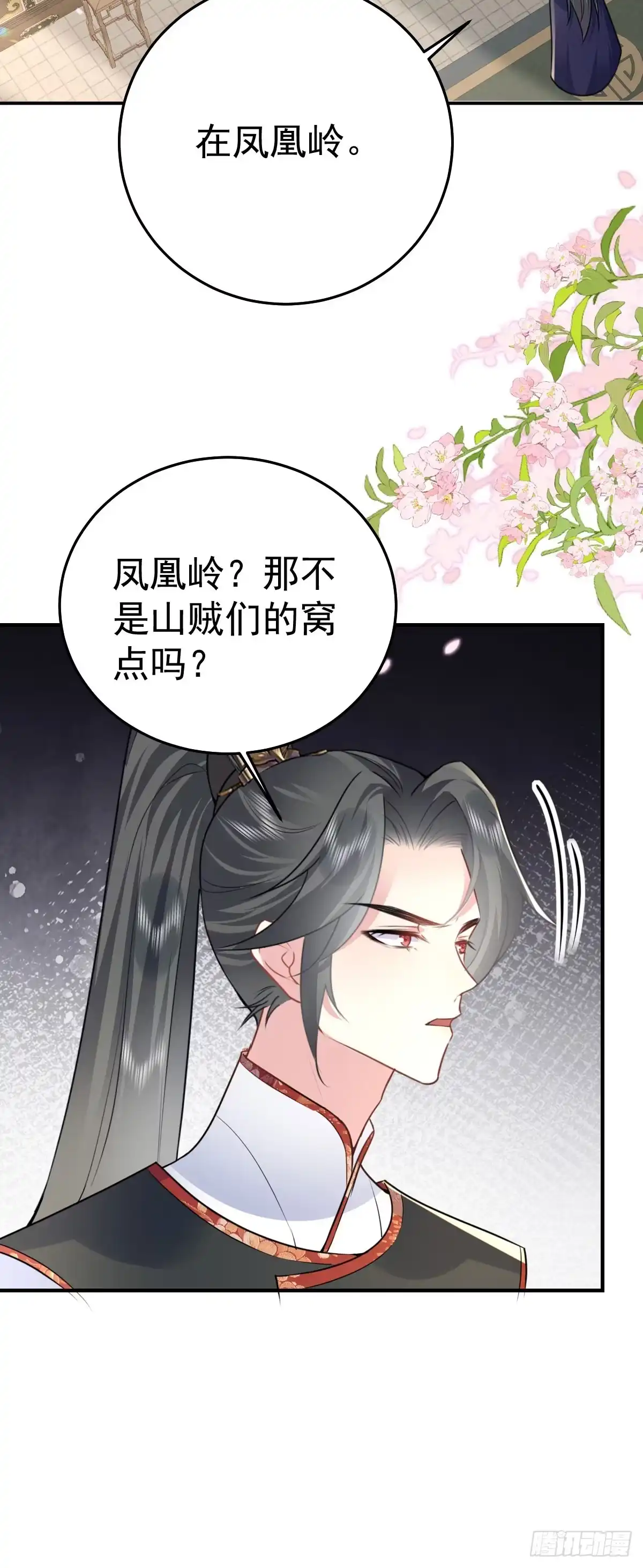 《徒儿！不可将为师据为己有！》第22话 就和师父假扮夫妻吧 第3页