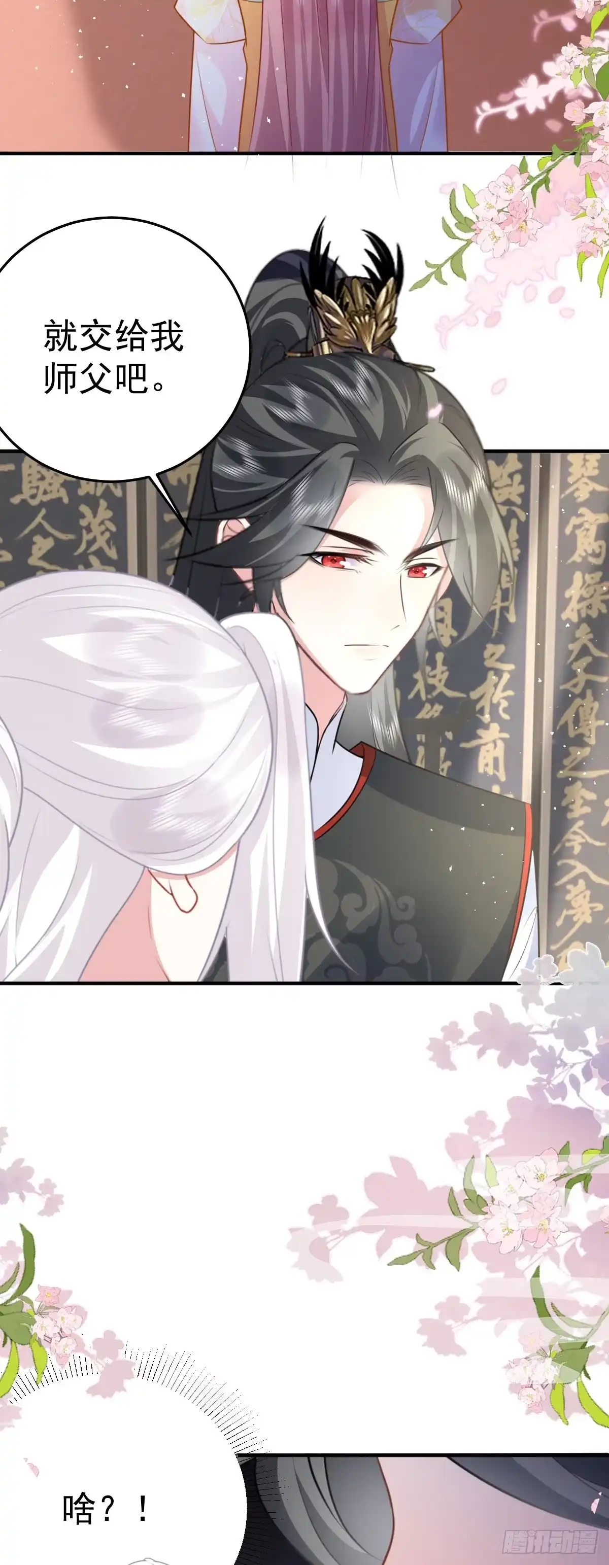 《徒儿！不可将为师据为己有！》第22话 就和师父假扮夫妻吧 第41页