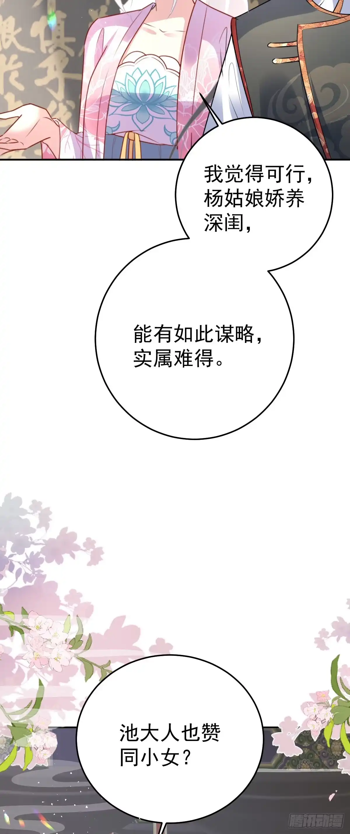 《徒儿！不可将为师据为己有！》第22话 就和师父假扮夫妻吧 第34页