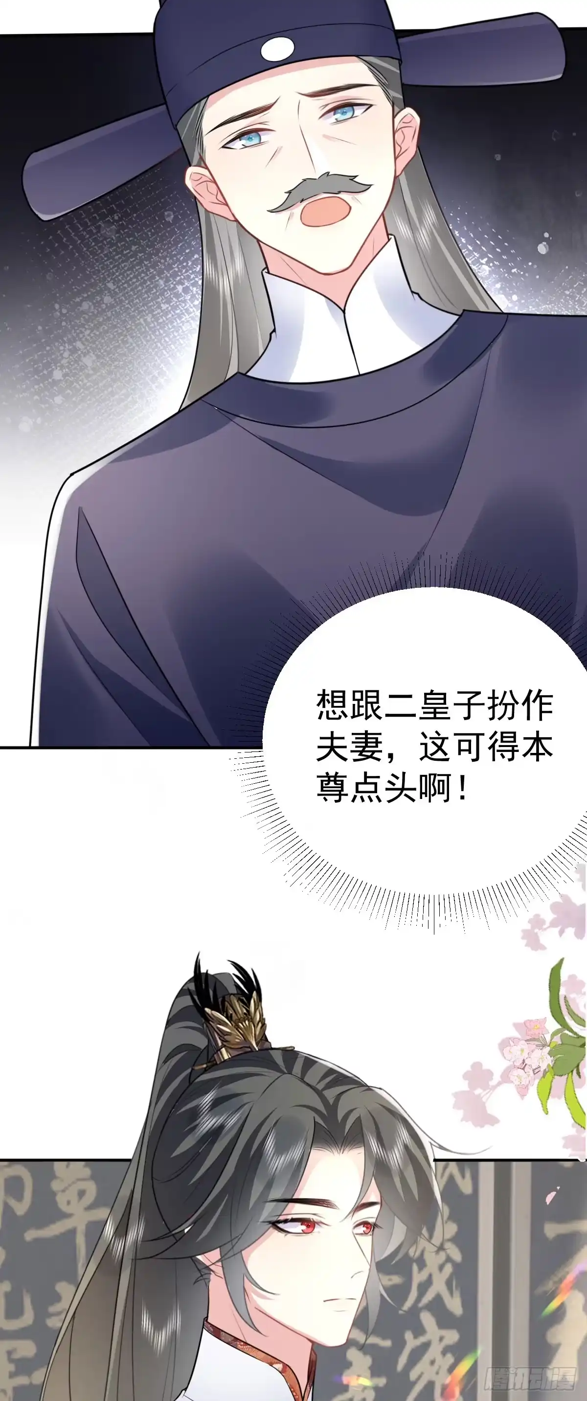 《徒儿！不可将为师据为己有！》第22话 就和师父假扮夫妻吧 第32页