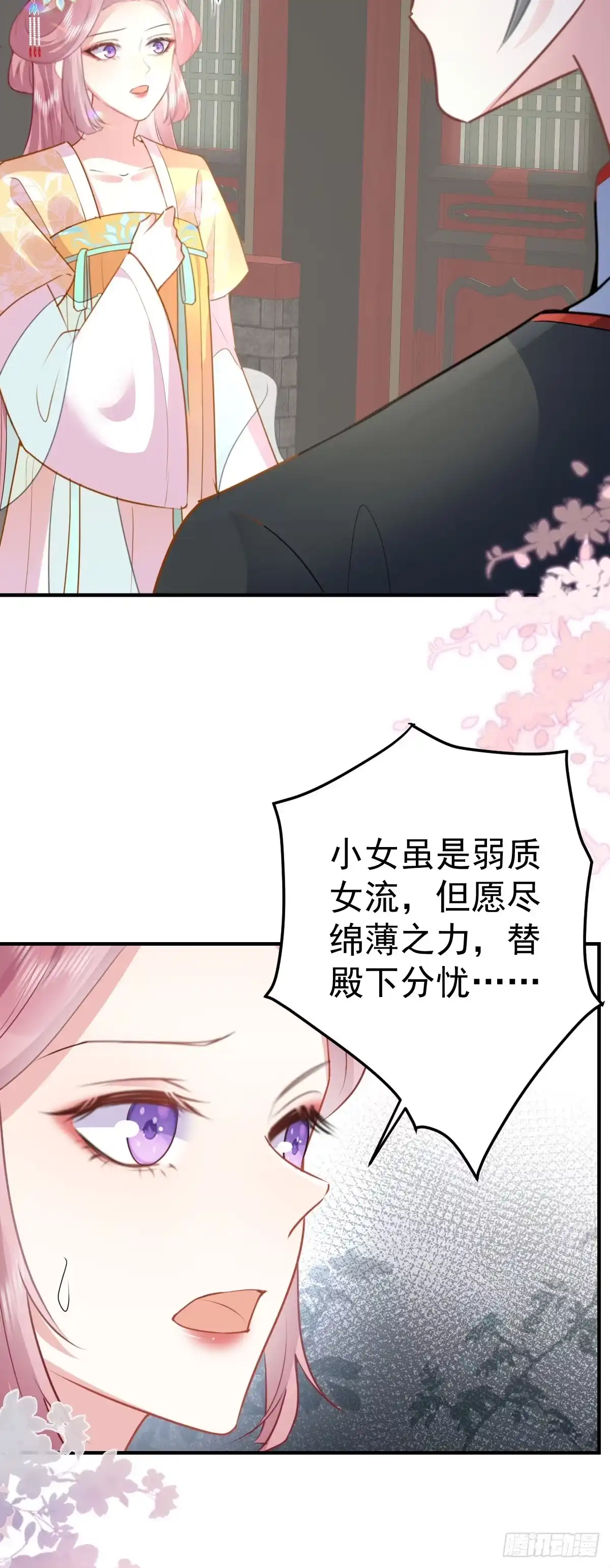 《徒儿！不可将为师据为己有！》第22话 就和师父假扮夫妻吧 第39页