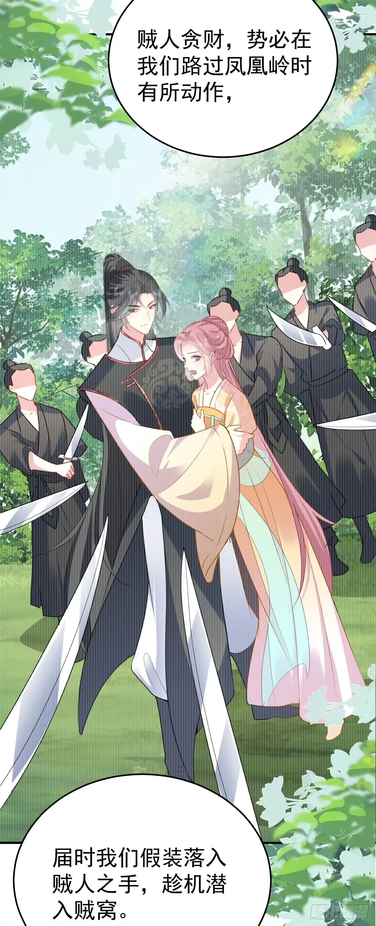 《徒儿！不可将为师据为己有！》第22话 就和师父假扮夫妻吧 第28页