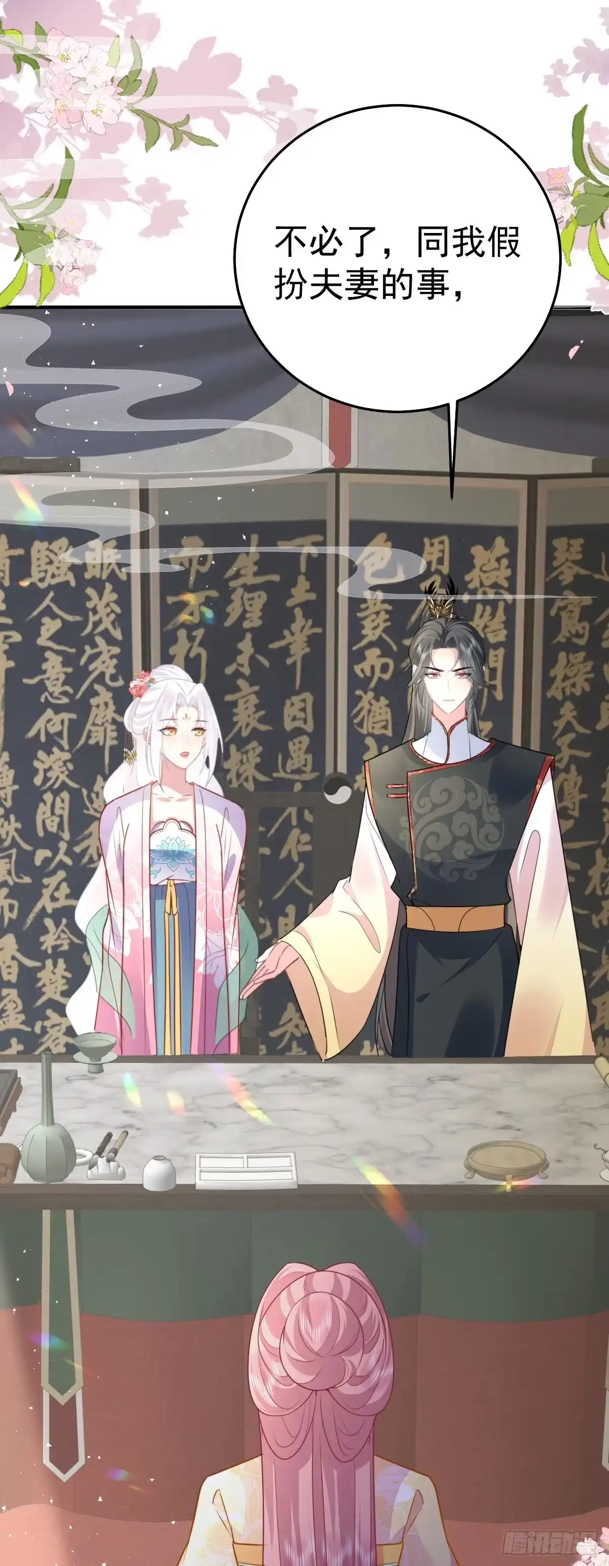 《徒儿！不可将为师据为己有！》第22话 就和师父假扮夫妻吧 第40页