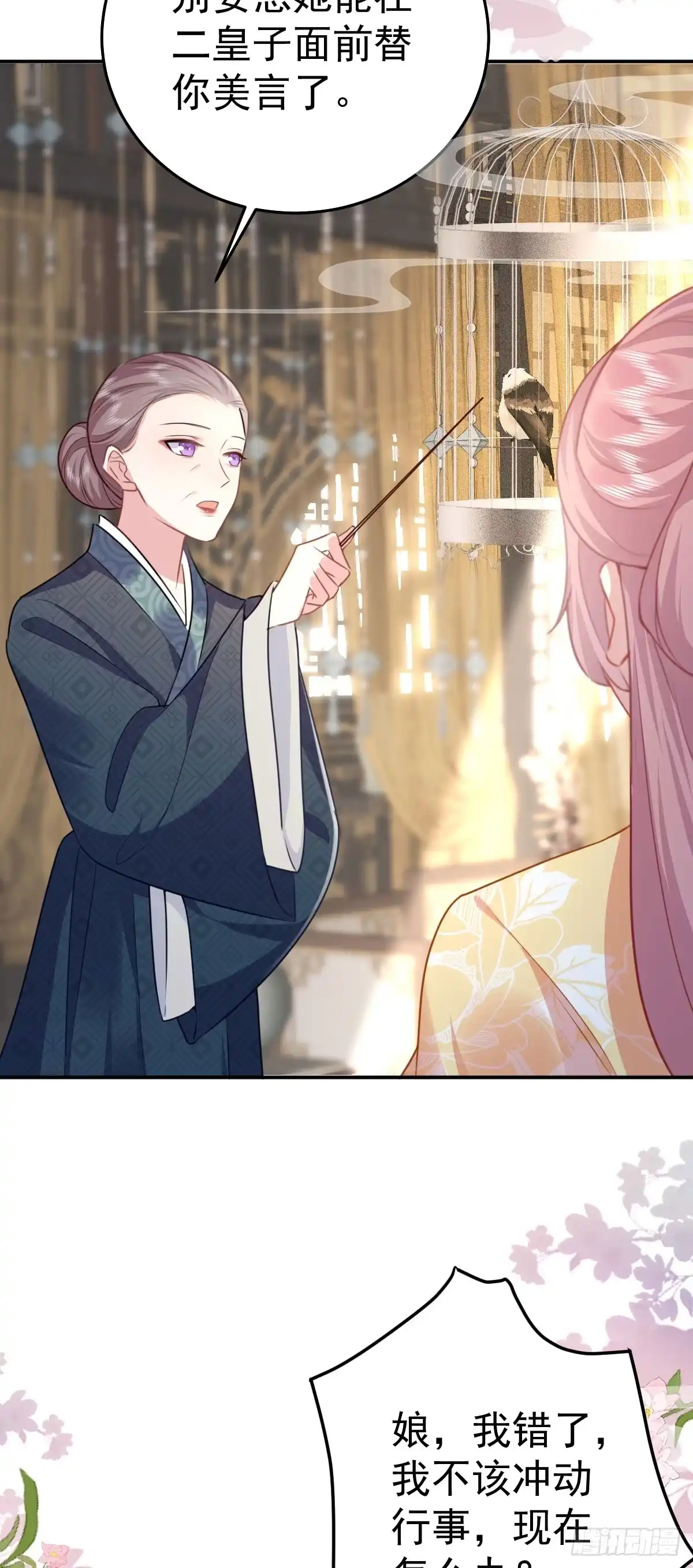 《徒儿！不可将为师据为己有！》第22话 就和师父假扮夫妻吧 第11页