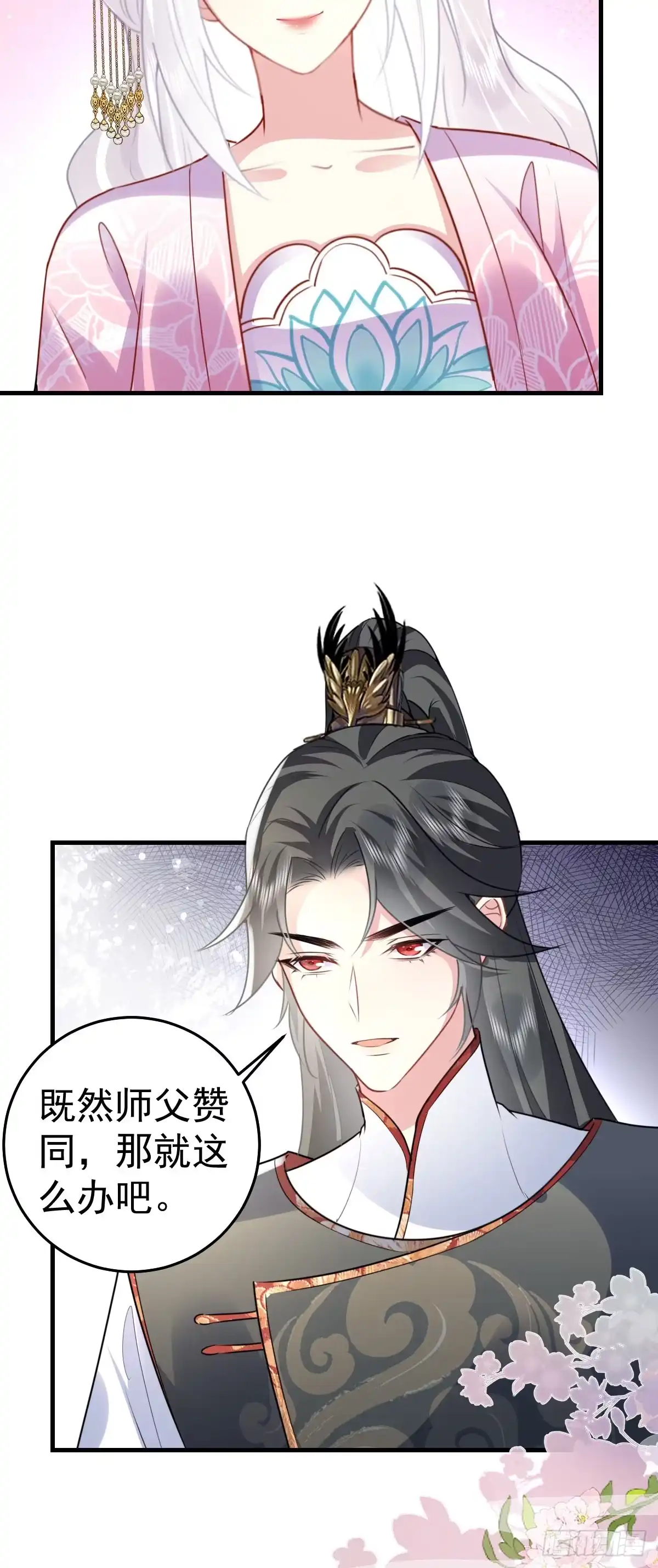 《徒儿！不可将为师据为己有！》第22话 就和师父假扮夫妻吧 第36页