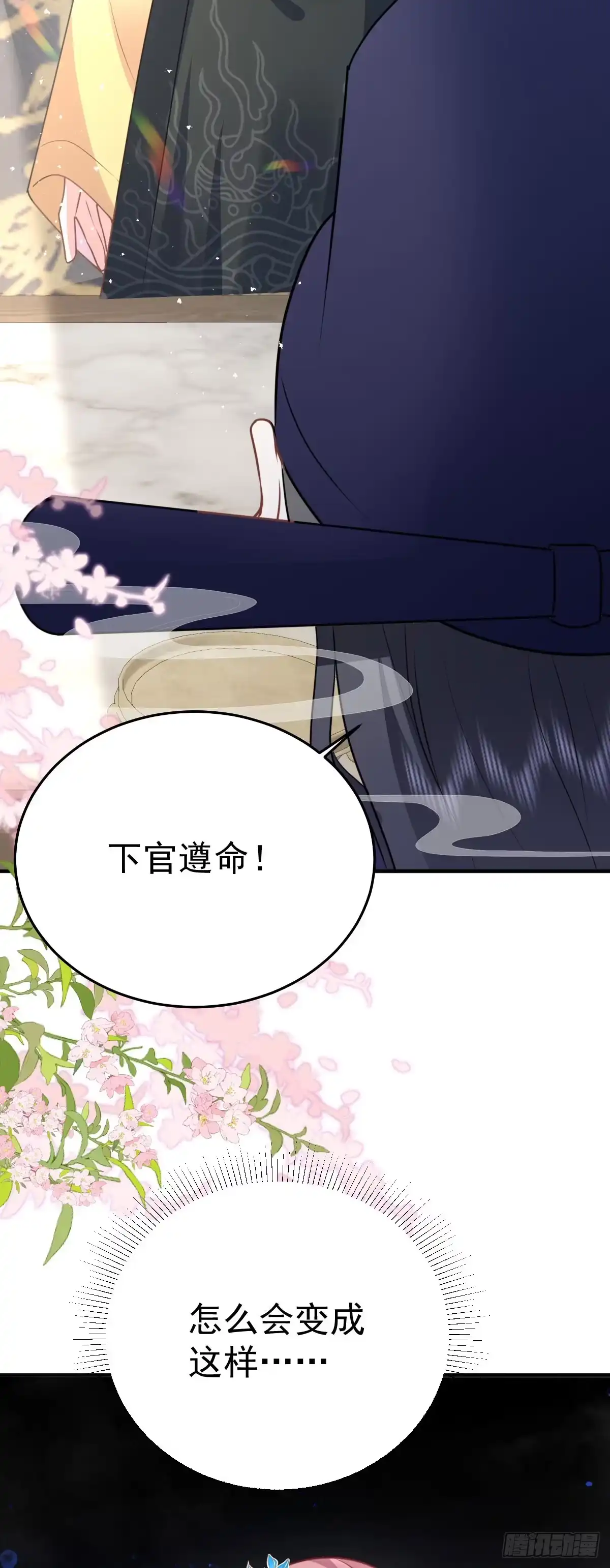 《徒儿！不可将为师据为己有！》第22话 就和师父假扮夫妻吧 第43页