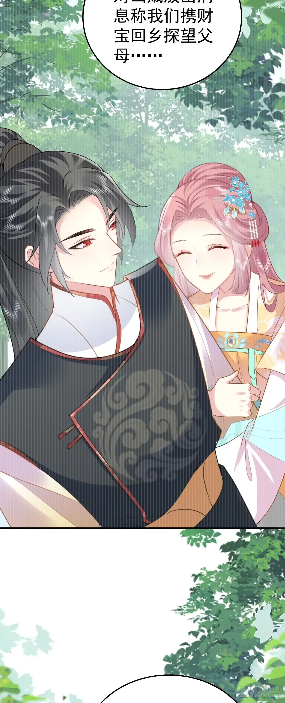 《徒儿！不可将为师据为己有！》第22话 就和师父假扮夫妻吧 第27页