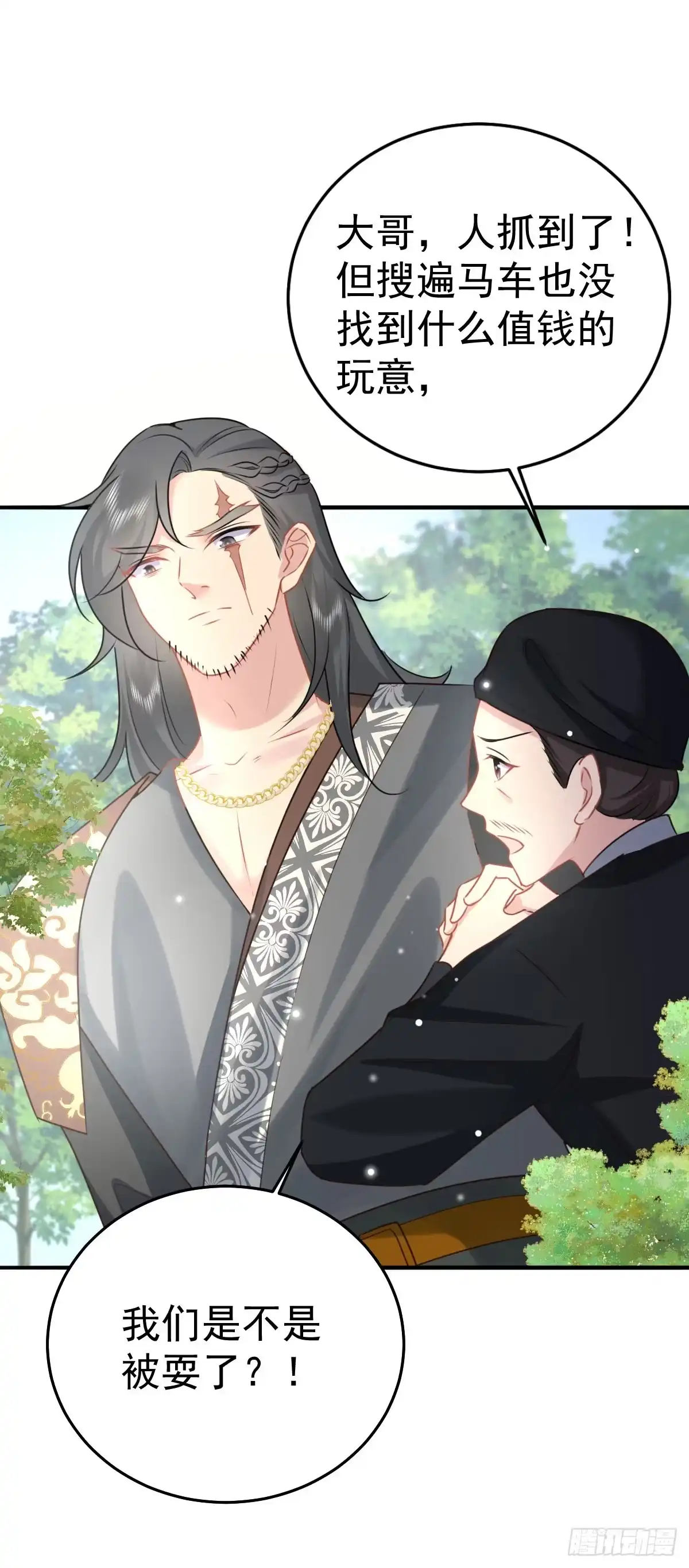 《徒儿！不可将为师据为己有！》第23话 为什么只有一张床？ 第38页