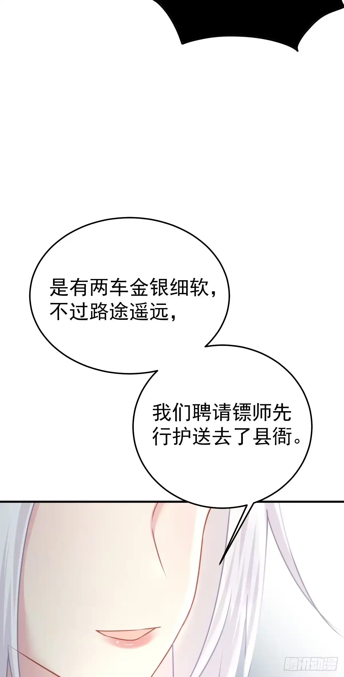 《徒儿！不可将为师据为己有！》第23话 为什么只有一张床？ 第42页