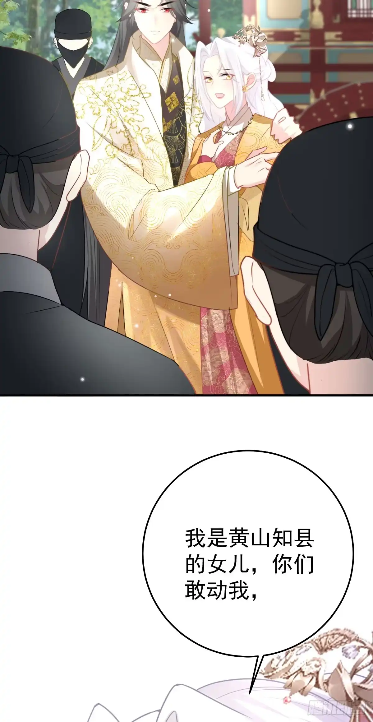《徒儿！不可将为师据为己有！》第23话 为什么只有一张床？ 第32页