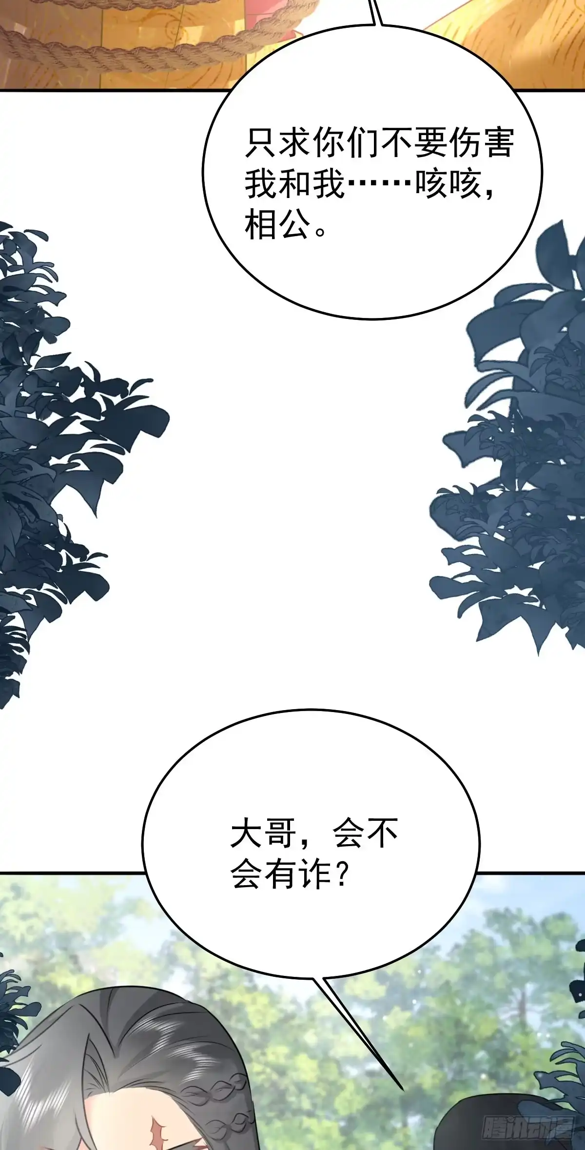 《徒儿！不可将为师据为己有！》第23话 为什么只有一张床？ 第44页