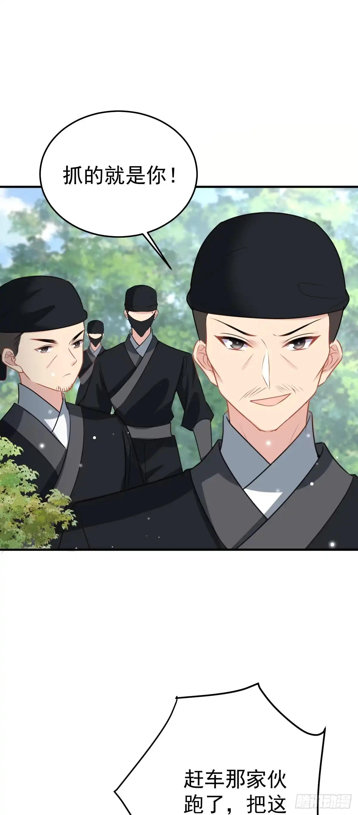 《徒儿！不可将为师据为己有！》第23话 为什么只有一张床？ 第34页