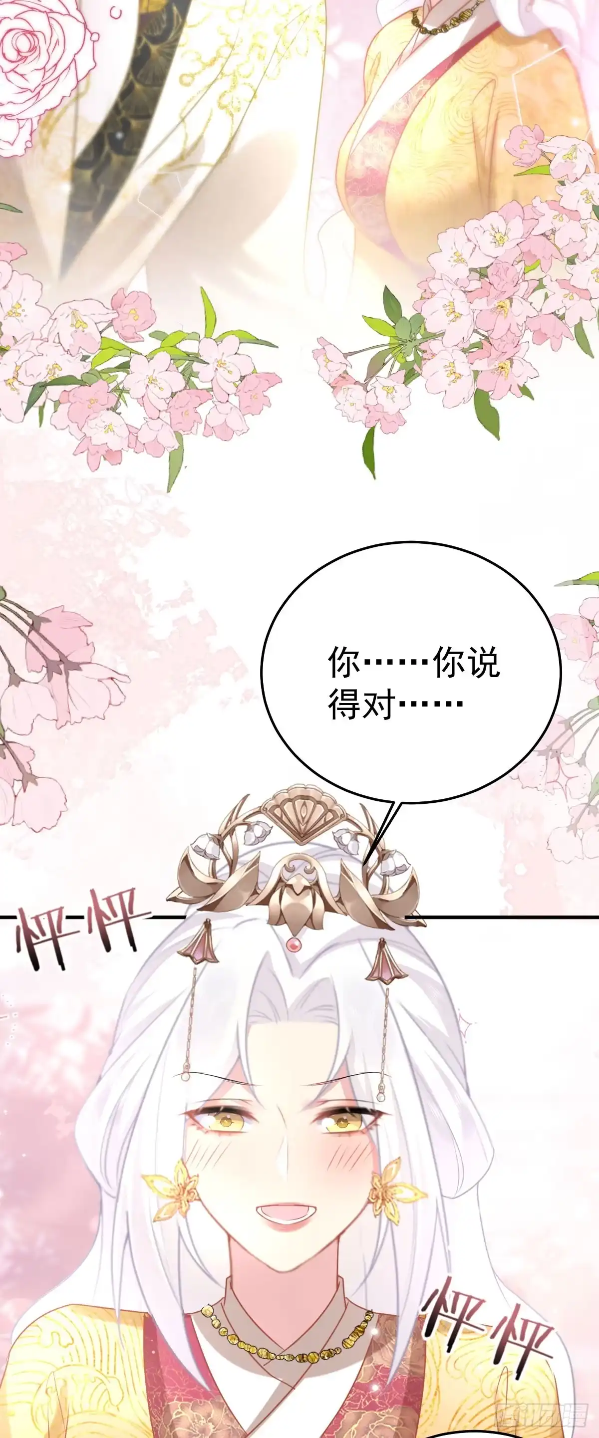 《徒儿！不可将为师据为己有！》第23话 为什么只有一张床？ 第25页