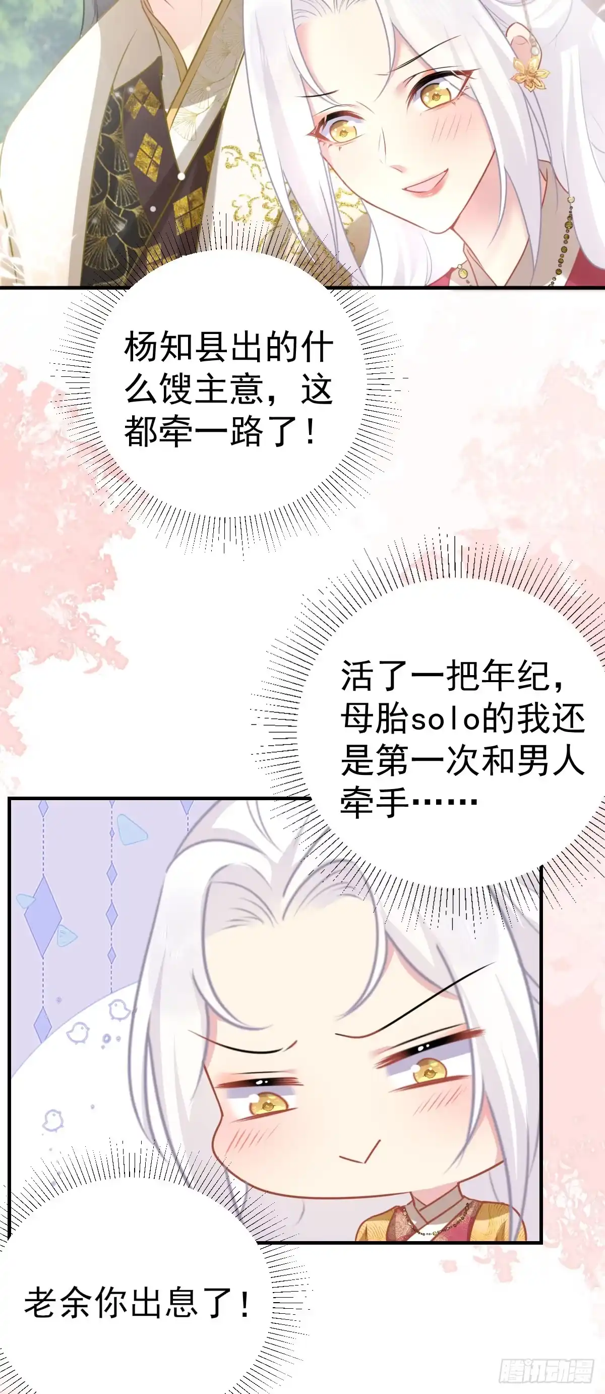《徒儿！不可将为师据为己有！》第23话 为什么只有一张床？ 第15页