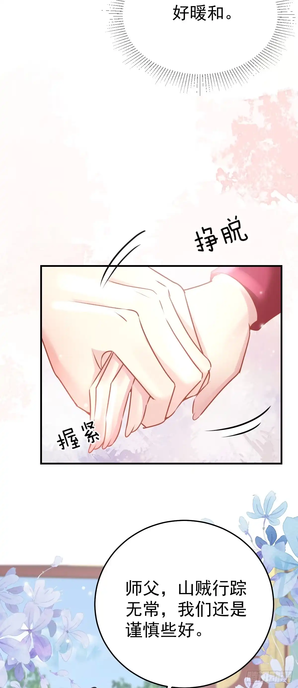 《徒儿！不可将为师据为己有！》第23话 为什么只有一张床？ 第17页