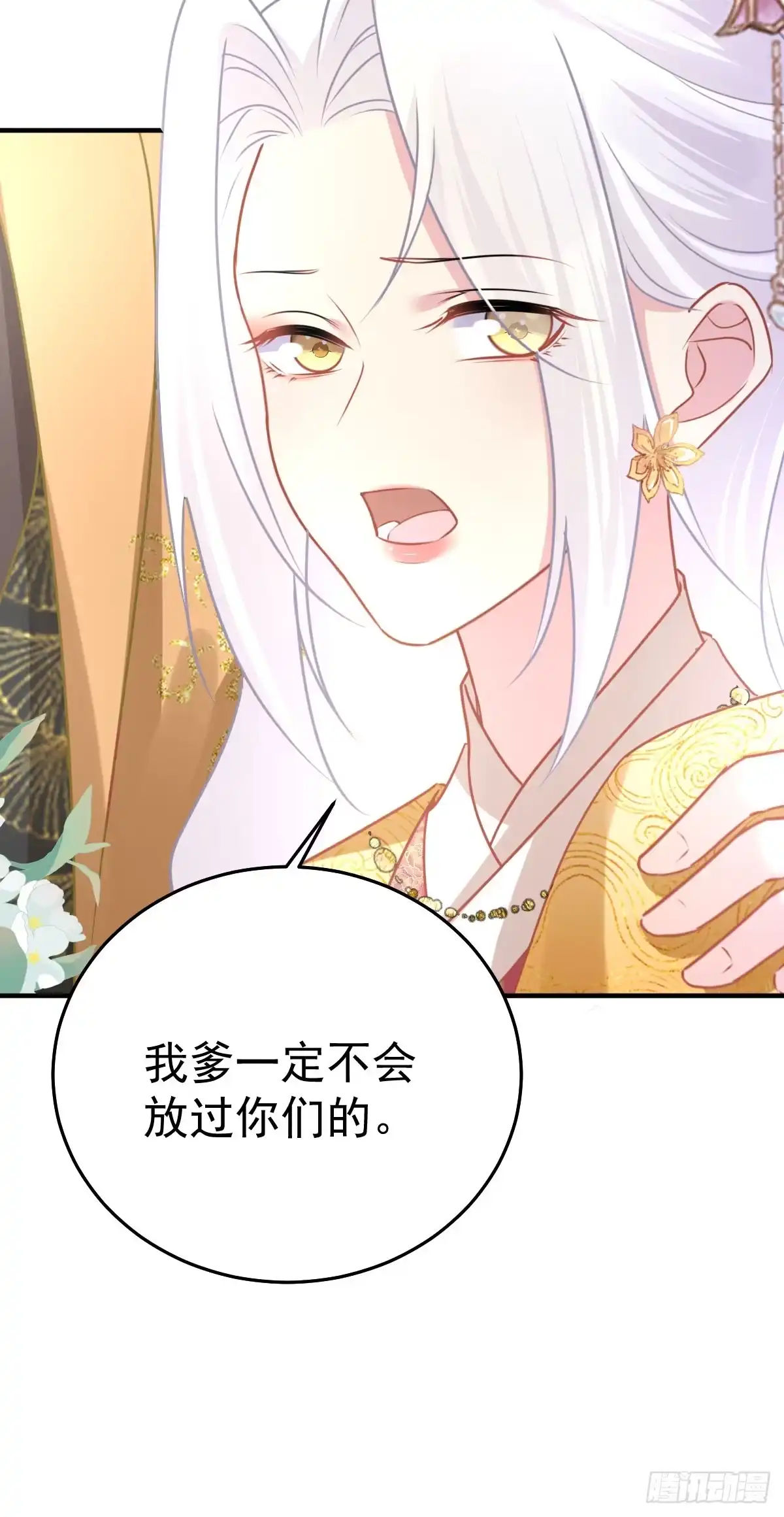 《徒儿！不可将为师据为己有！》第23话 为什么只有一张床？ 第33页