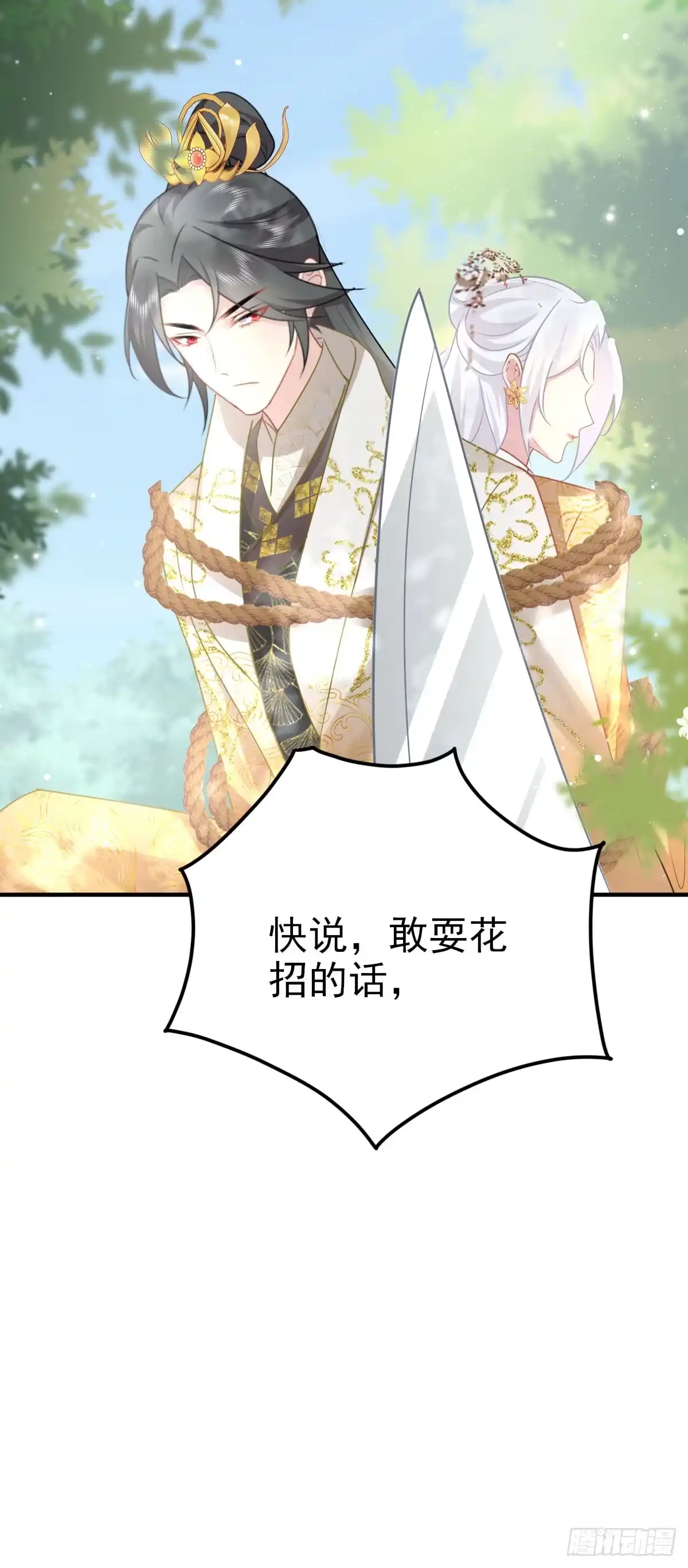 《徒儿！不可将为师据为己有！》第23话 为什么只有一张床？ 第40页