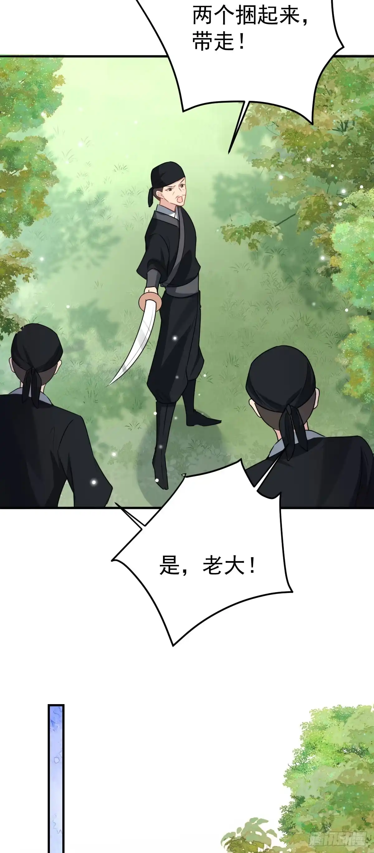 《徒儿！不可将为师据为己有！》第23话 为什么只有一张床？ 第35页