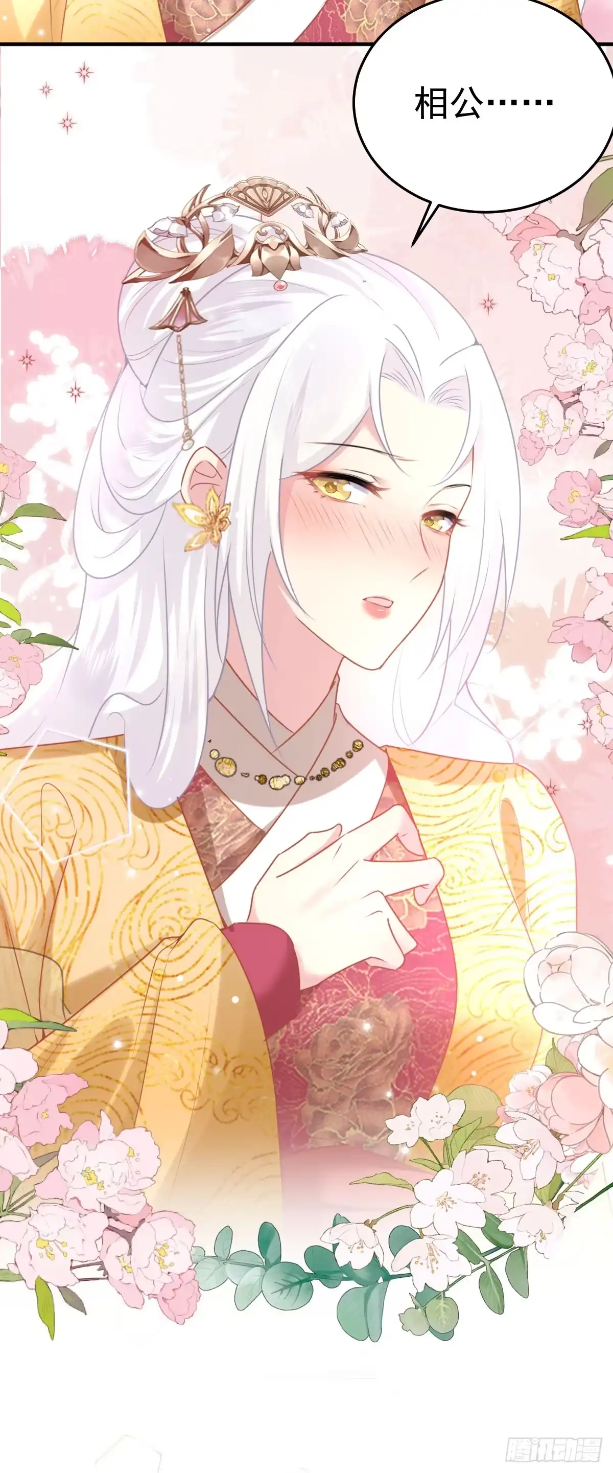 《徒儿！不可将为师据为己有！》第23话 为什么只有一张床？ 第26页