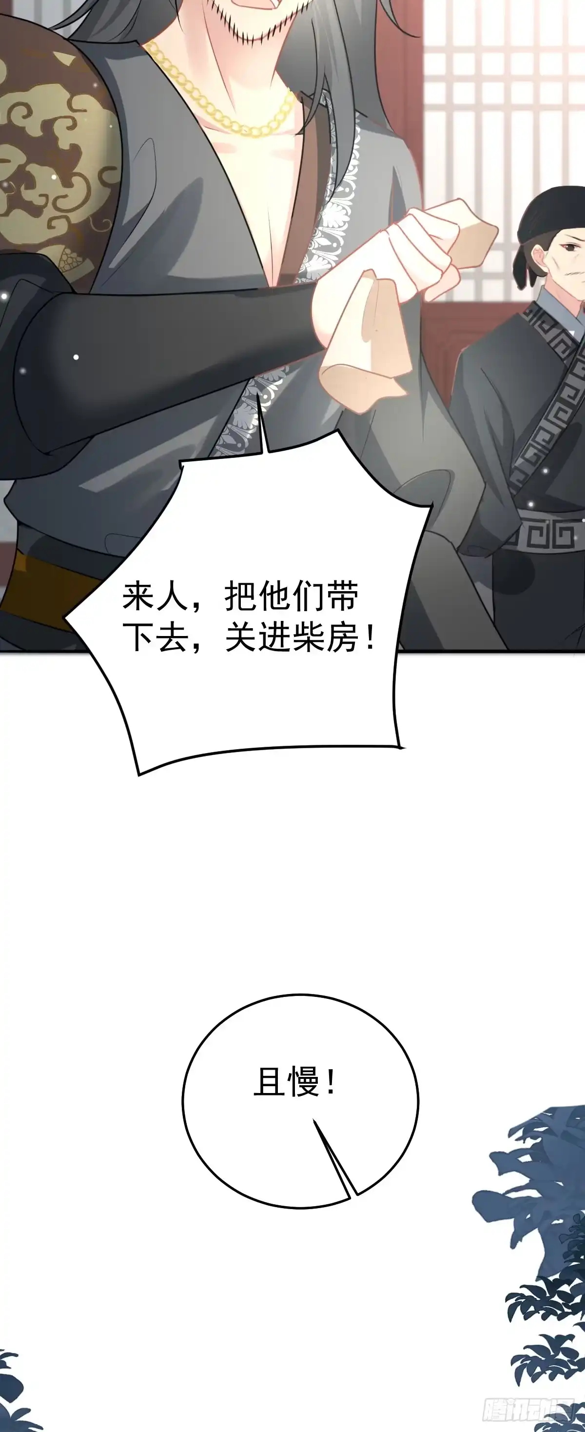 《徒儿！不可将为师据为己有！》第23话 为什么只有一张床？ 第50页