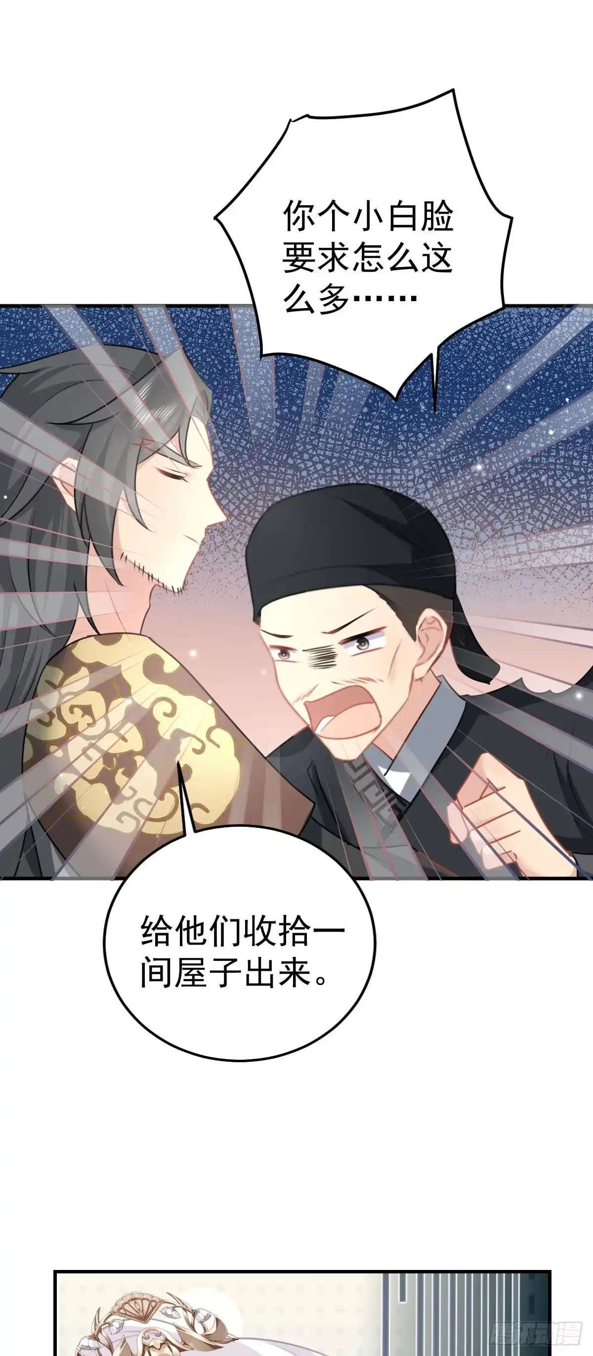 《徒儿！不可将为师据为己有！》第23话 为什么只有一张床？ 第53页