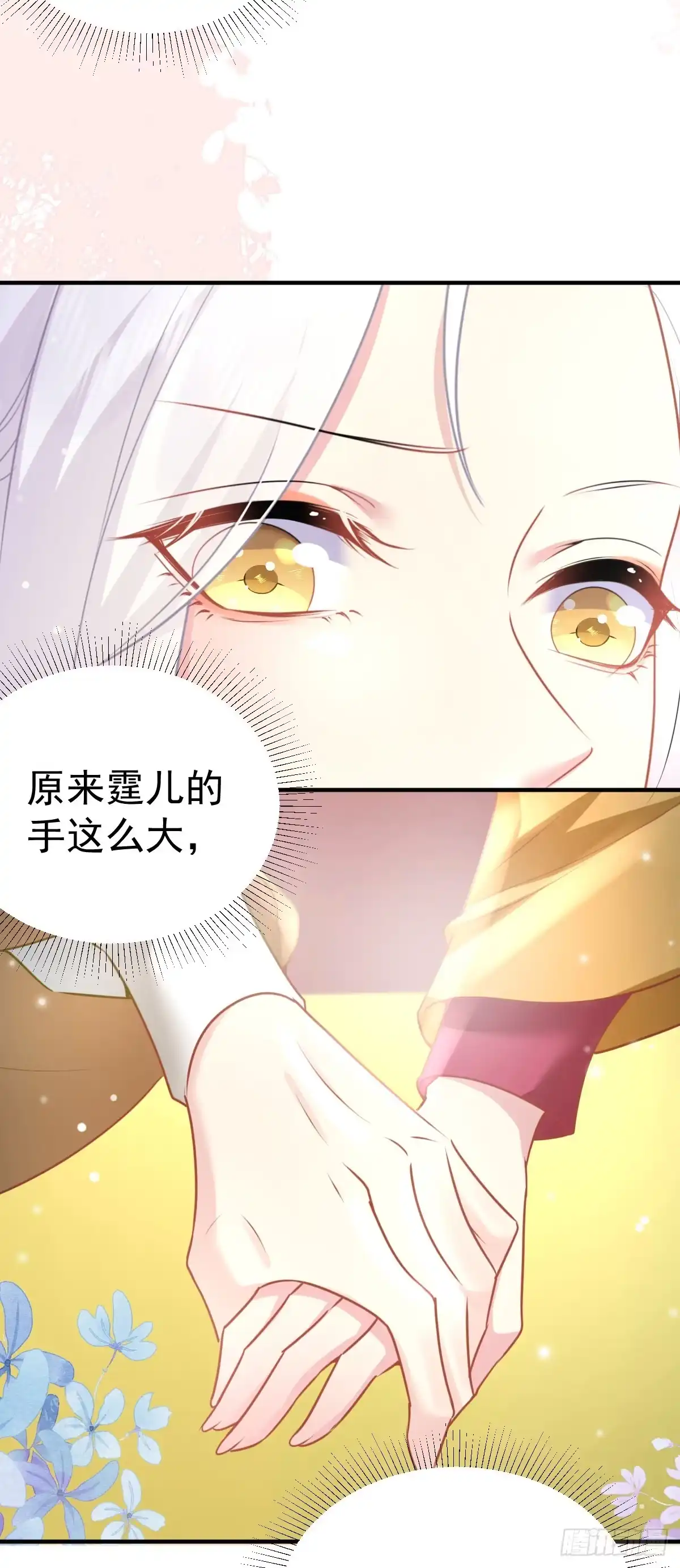 《徒儿！不可将为师据为己有！》第23话 为什么只有一张床？ 第16页