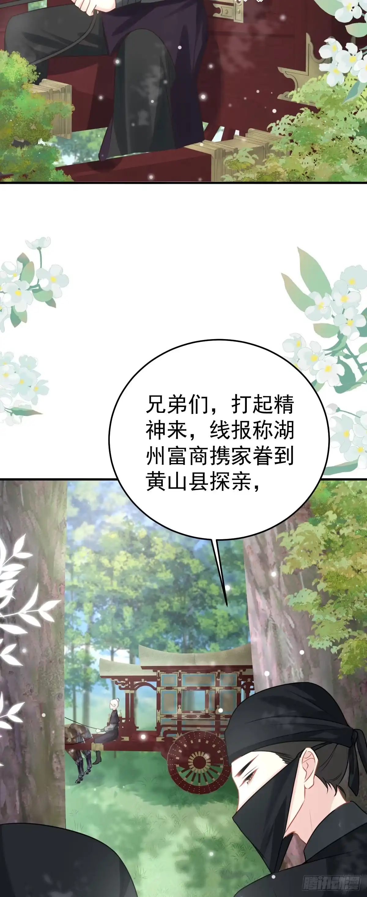 《徒儿！不可将为师据为己有！》第23话 为什么只有一张床？ 第11页