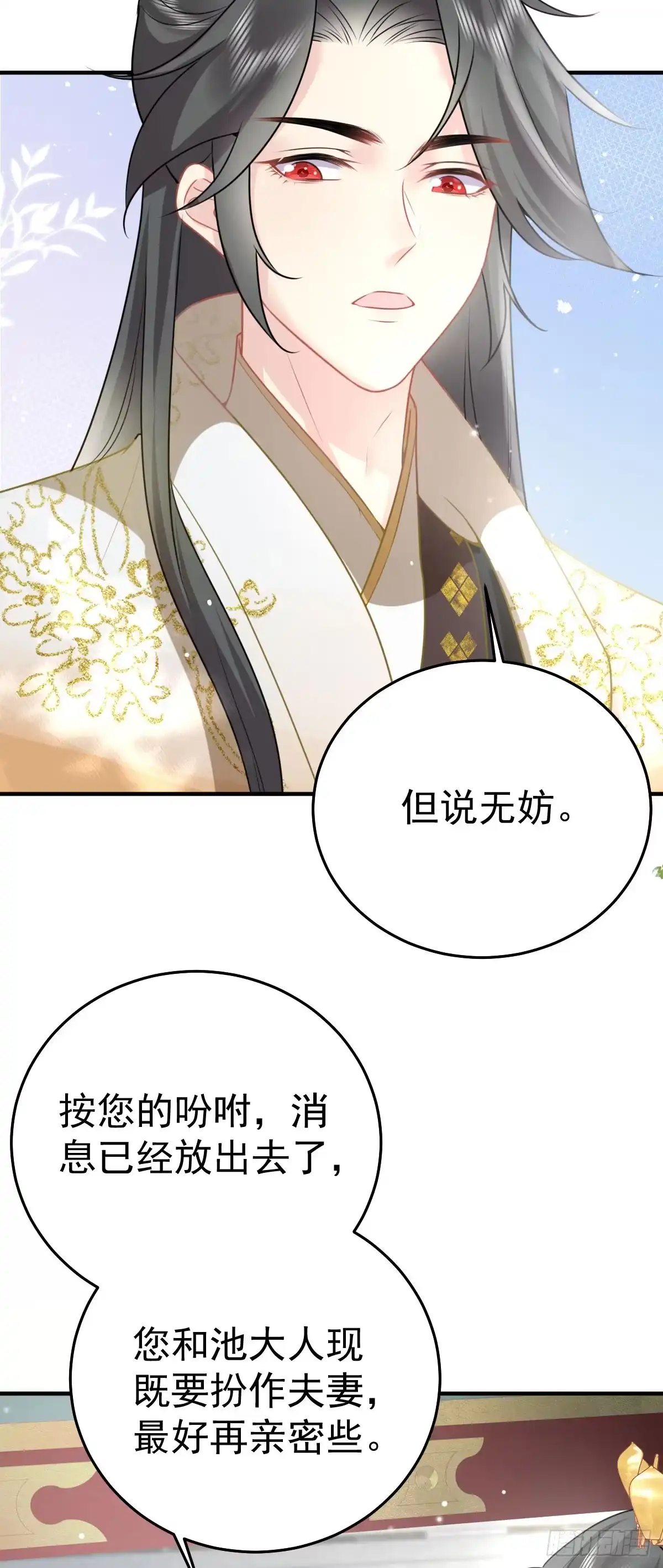 《徒儿！不可将为师据为己有！》第23话 为什么只有一张床？ 第4页