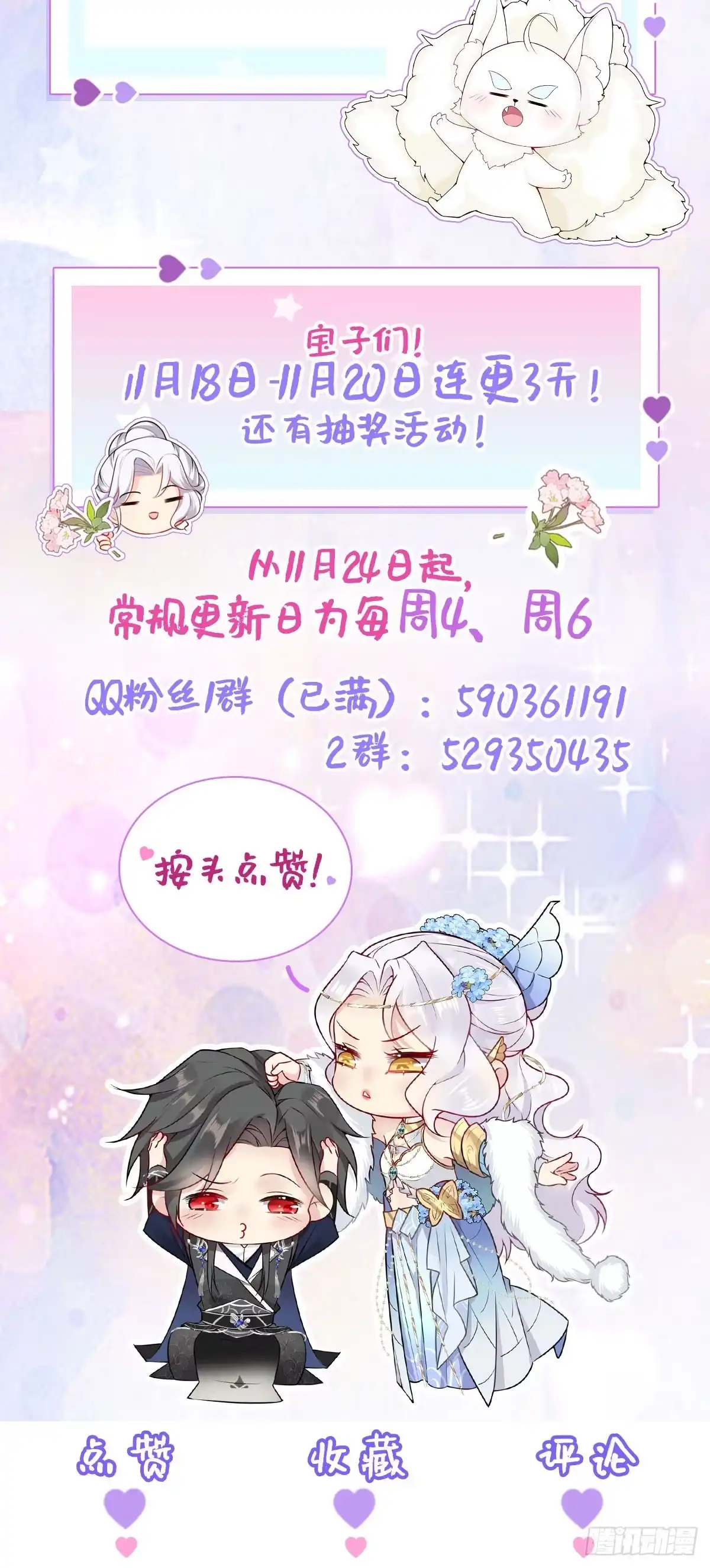 《徒儿！不可将为师据为己有！》第23话 为什么只有一张床？ 第61页