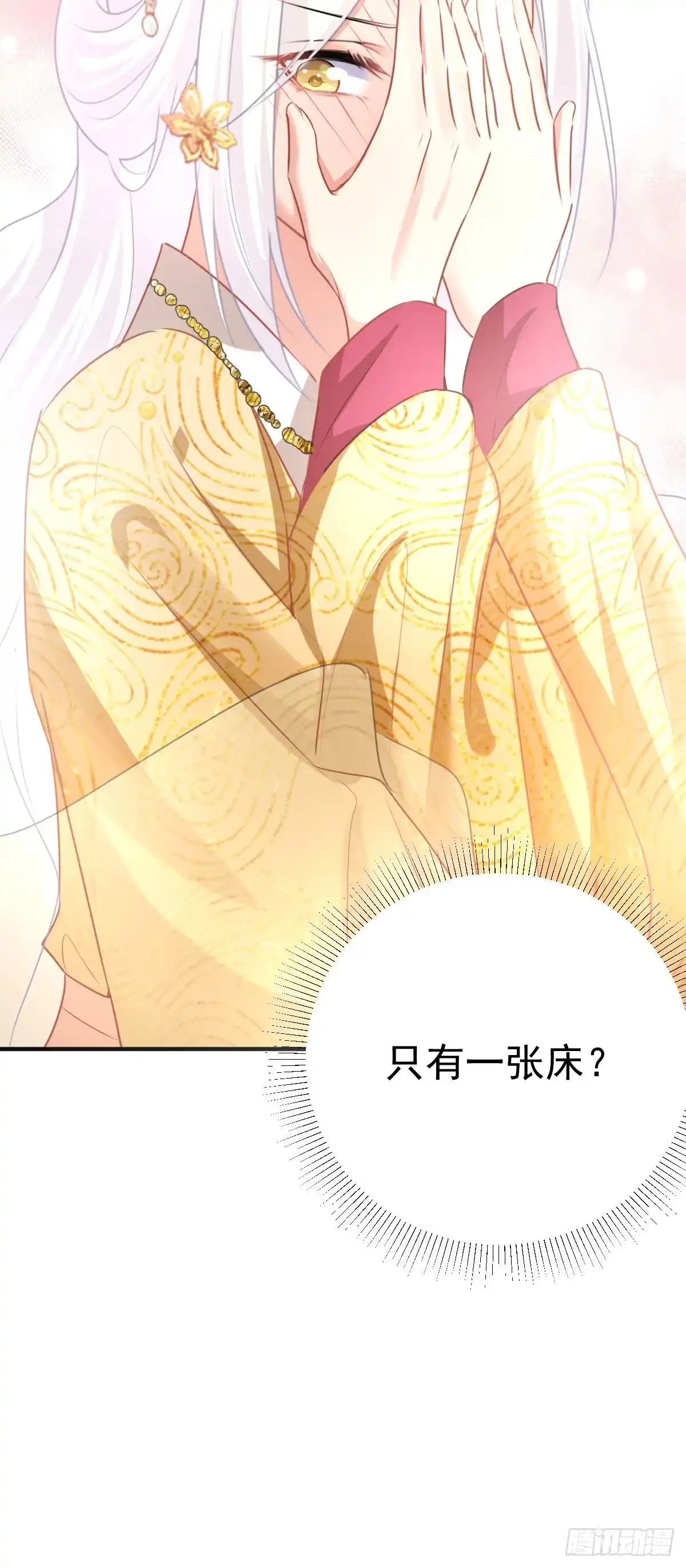 《徒儿！不可将为师据为己有！》第23话 为什么只有一张床？ 第58页