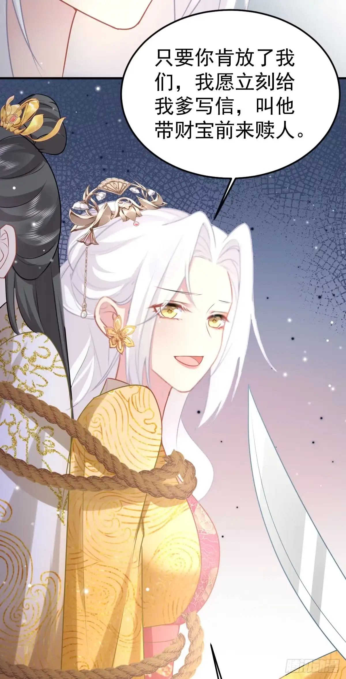 《徒儿！不可将为师据为己有！》第23话 为什么只有一张床？ 第43页
