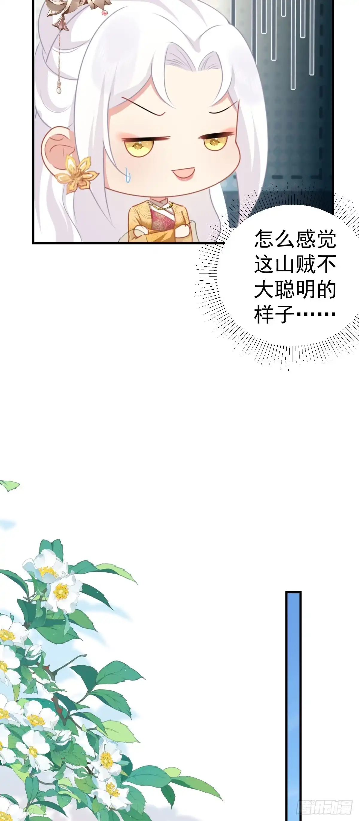 《徒儿！不可将为师据为己有！》第23话 为什么只有一张床？ 第54页