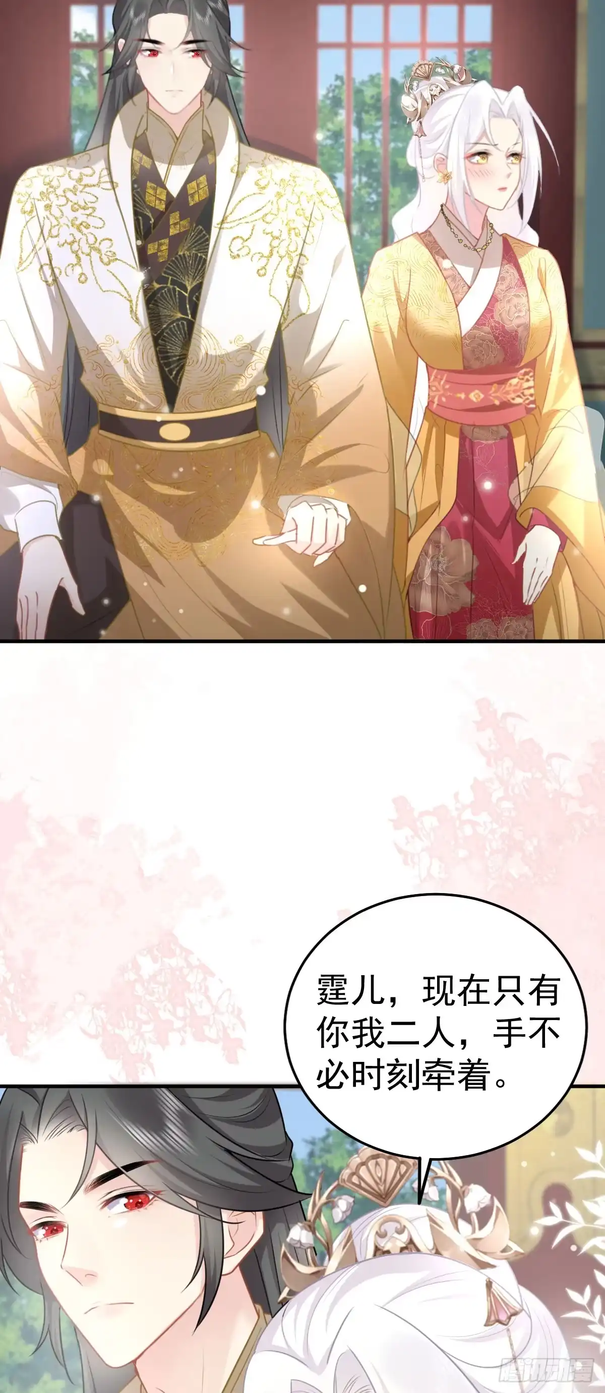 《徒儿！不可将为师据为己有！》第23话 为什么只有一张床？ 第14页
