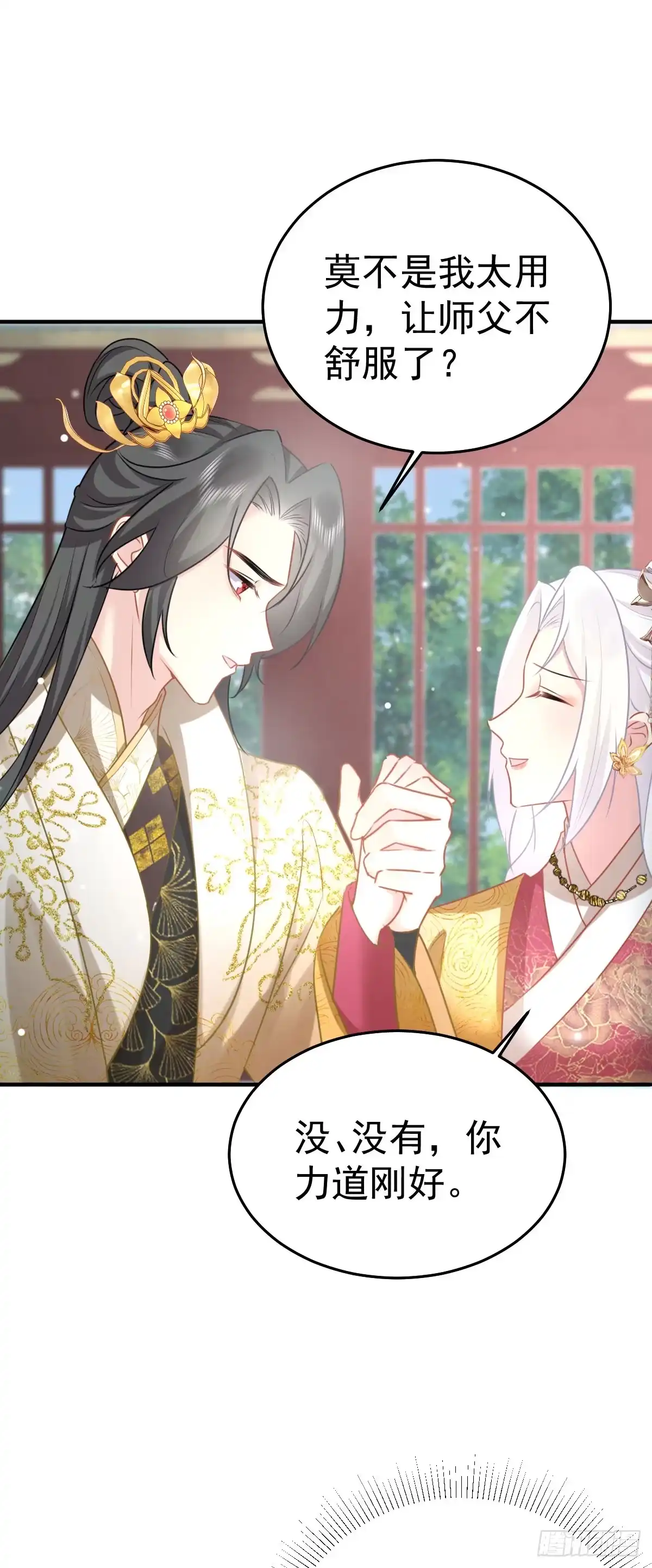 《徒儿！不可将为师据为己有！》第23话 为什么只有一张床？ 第19页