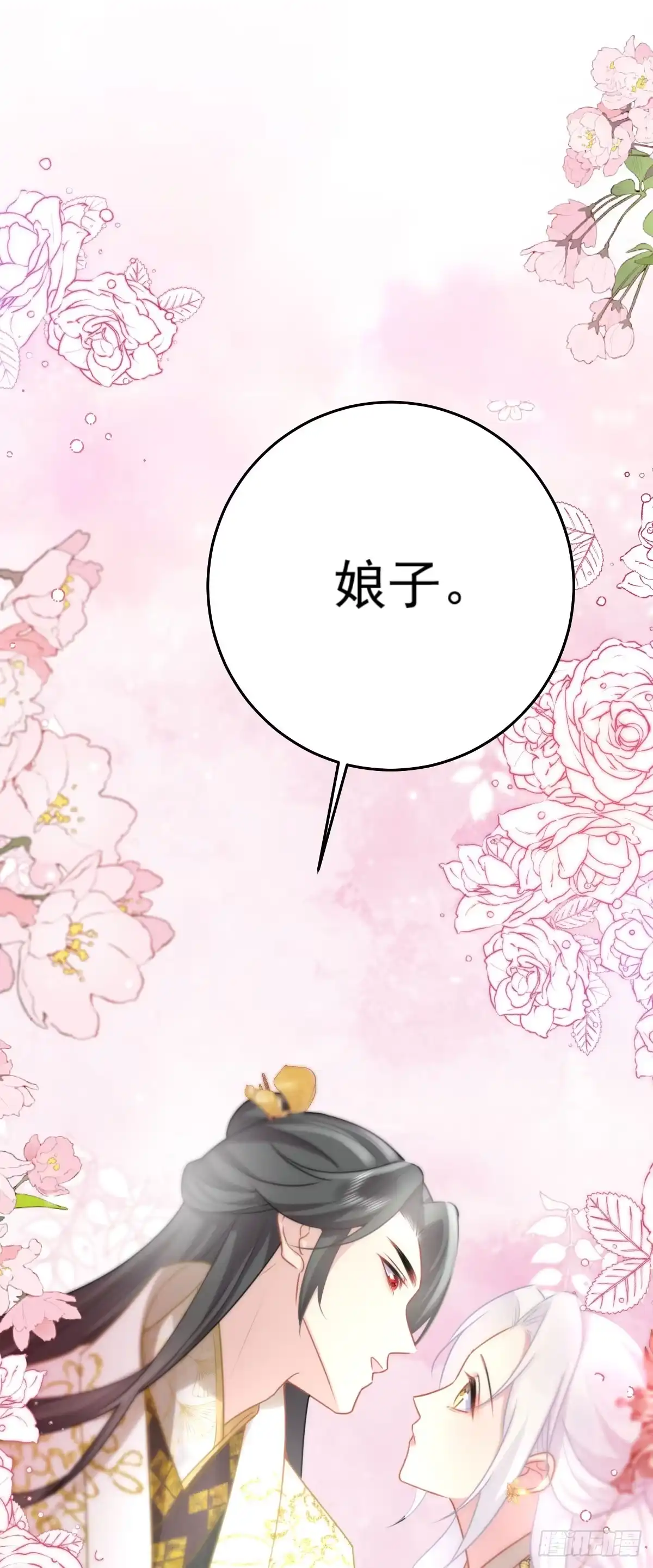 《徒儿！不可将为师据为己有！》第23话 为什么只有一张床？ 第24页