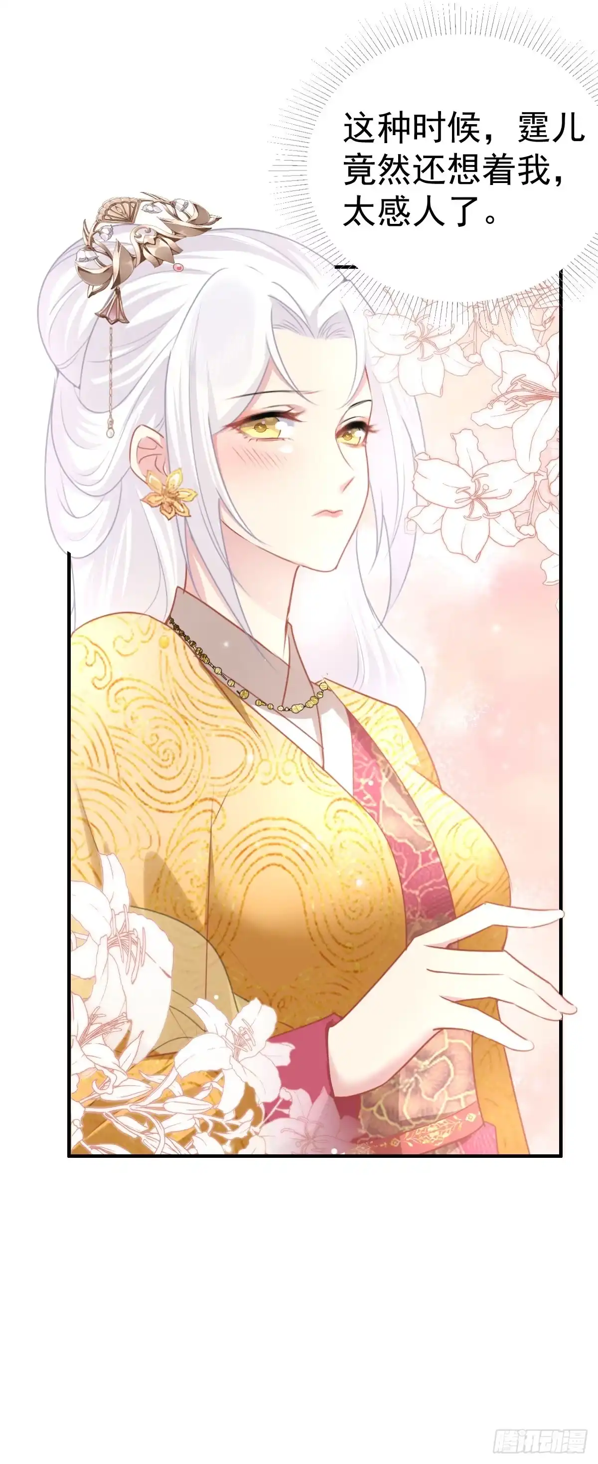 《徒儿！不可将为师据为己有！》第23话 为什么只有一张床？ 第52页