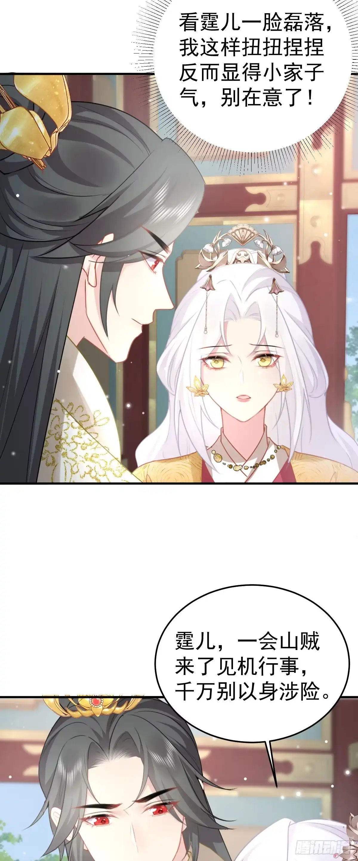 《徒儿！不可将为师据为己有！》第23话 为什么只有一张床？ 第20页
