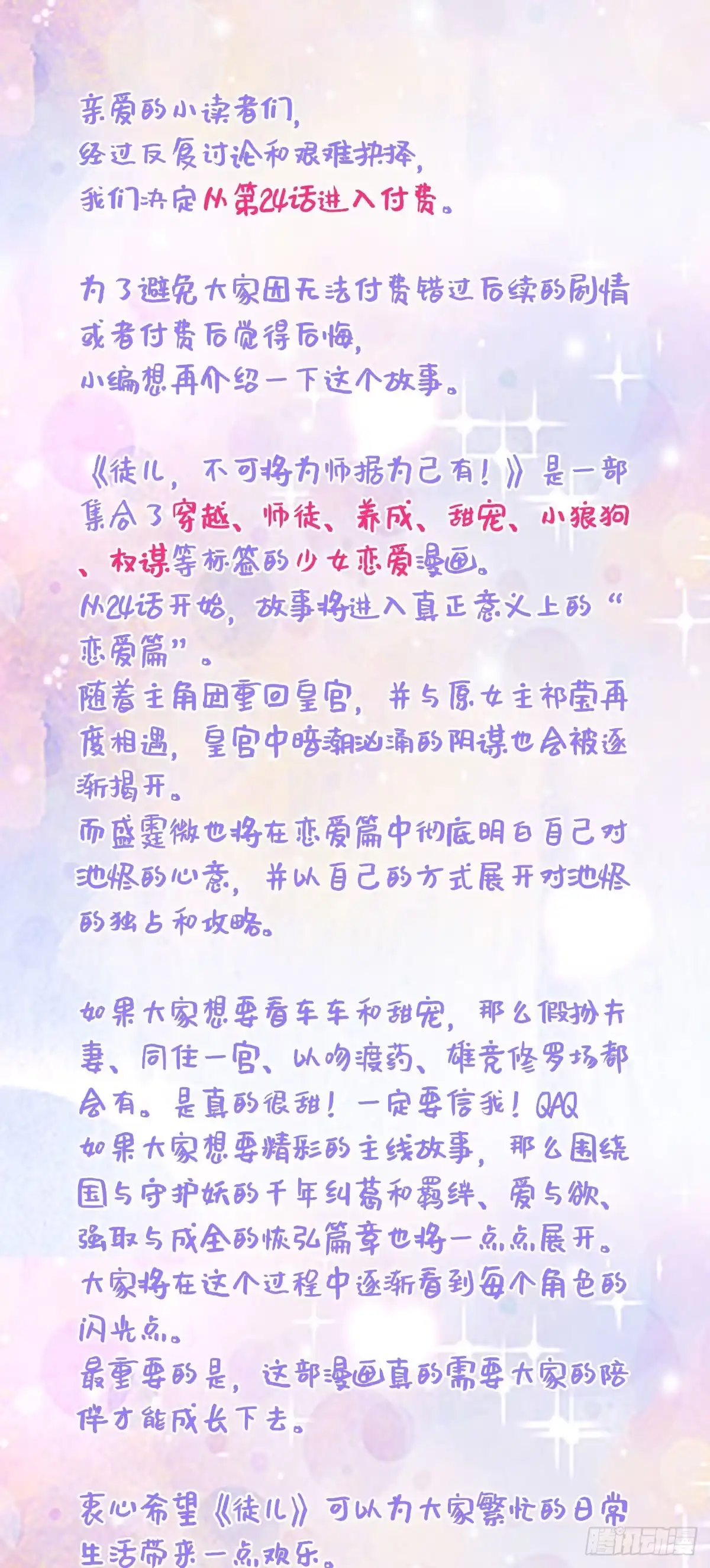 《徒儿！不可将为师据为己有！》第23话 为什么只有一张床？ 第59页