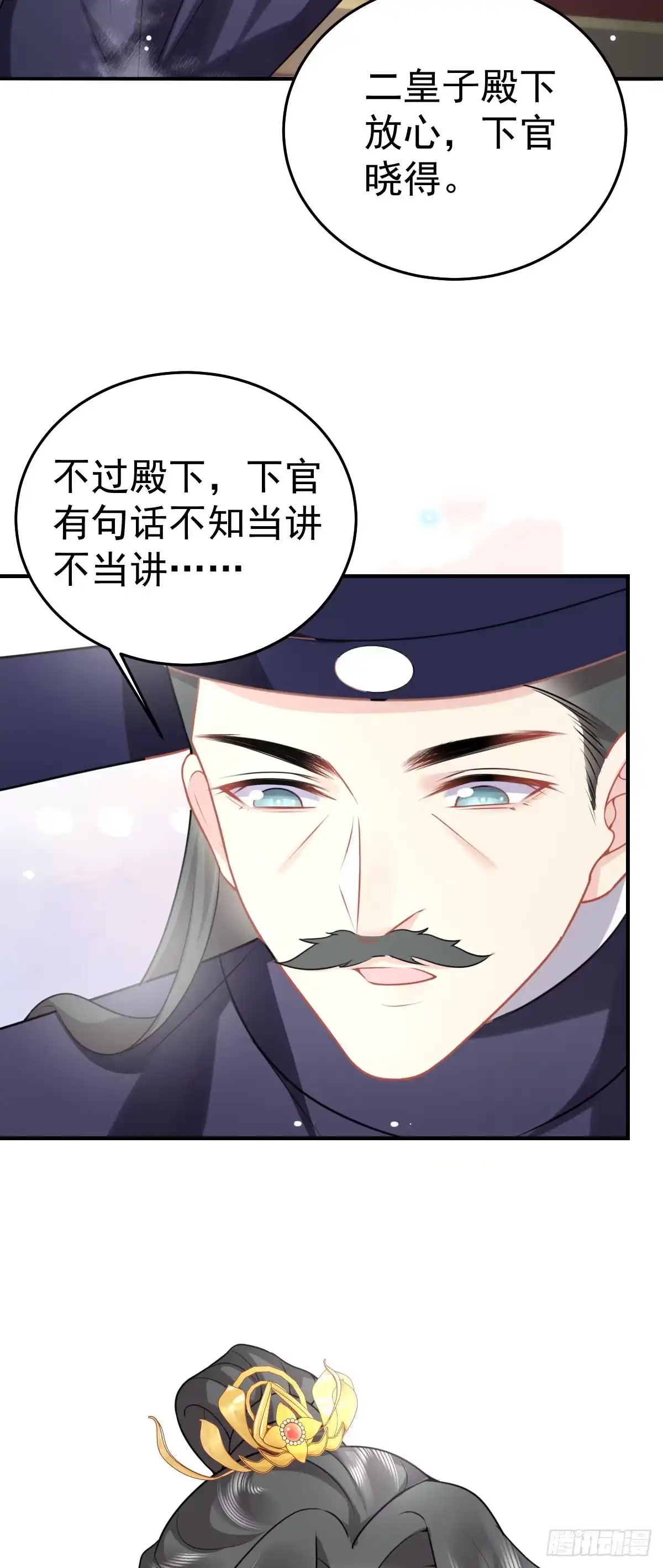《徒儿！不可将为师据为己有！》第23话 为什么只有一张床？ 第3页