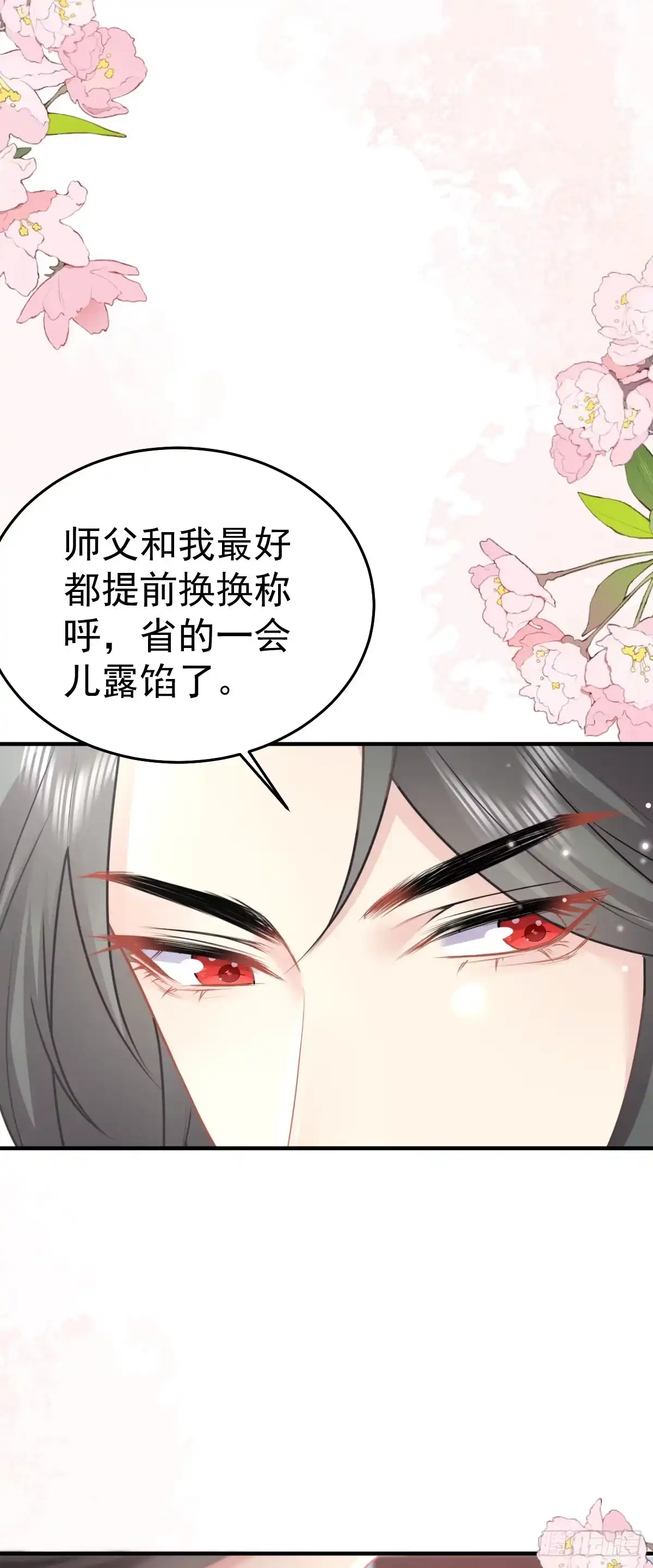 《徒儿！不可将为师据为己有！》第23话 为什么只有一张床？ 第22页