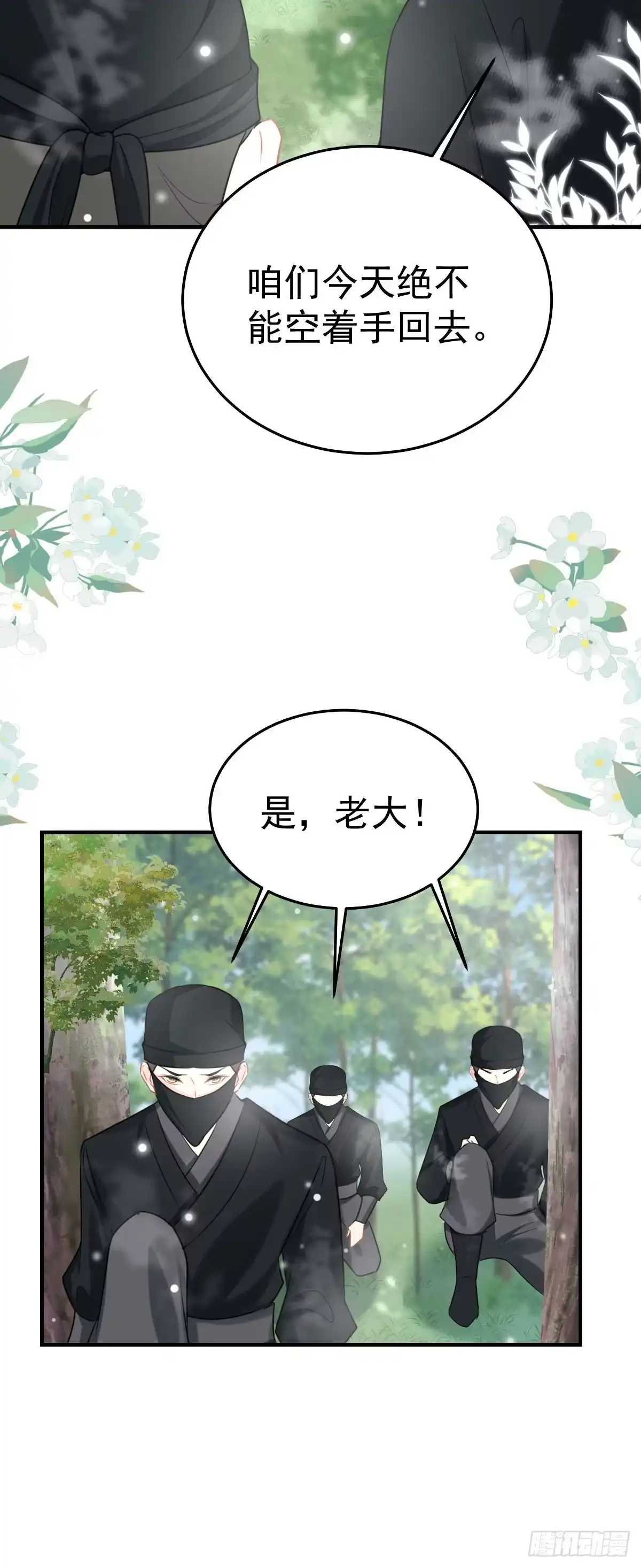 《徒儿！不可将为师据为己有！》第23话 为什么只有一张床？ 第12页