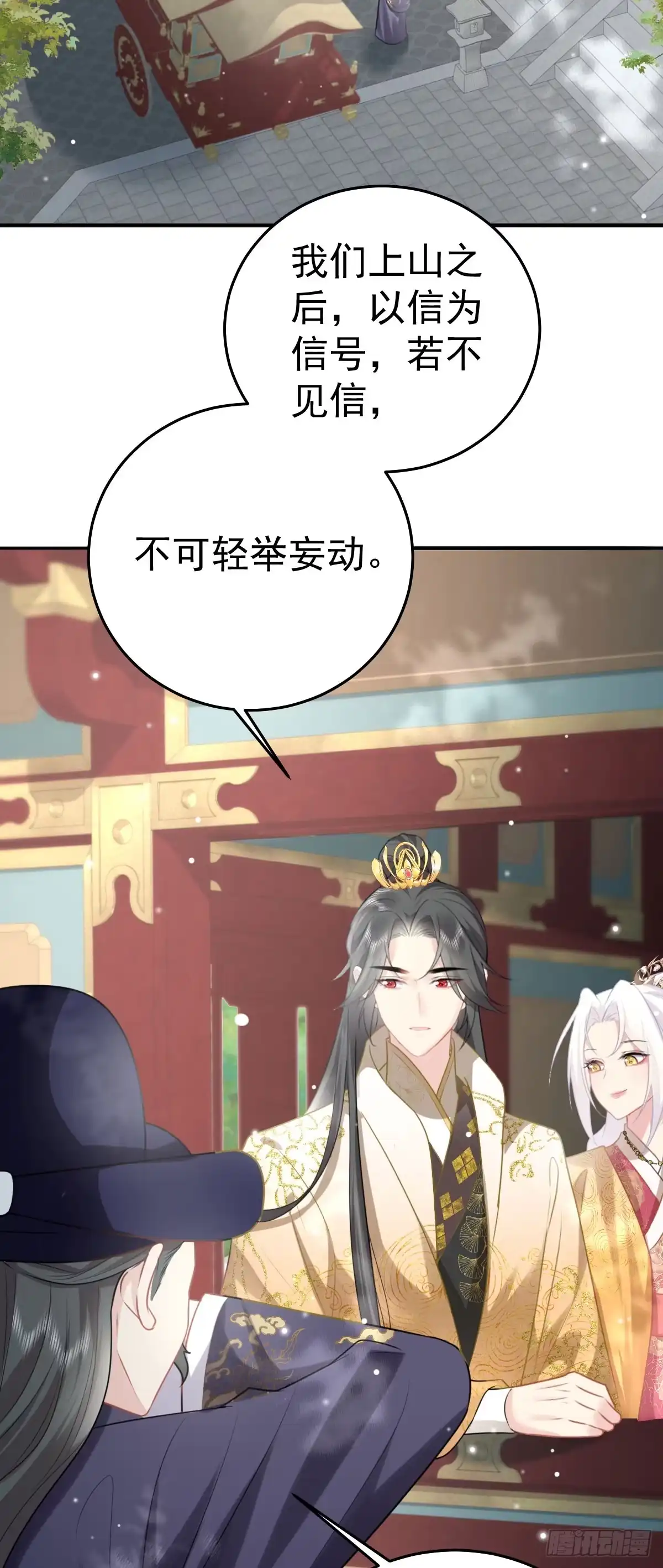 《徒儿！不可将为师据为己有！》第23话 为什么只有一张床？ 第2页