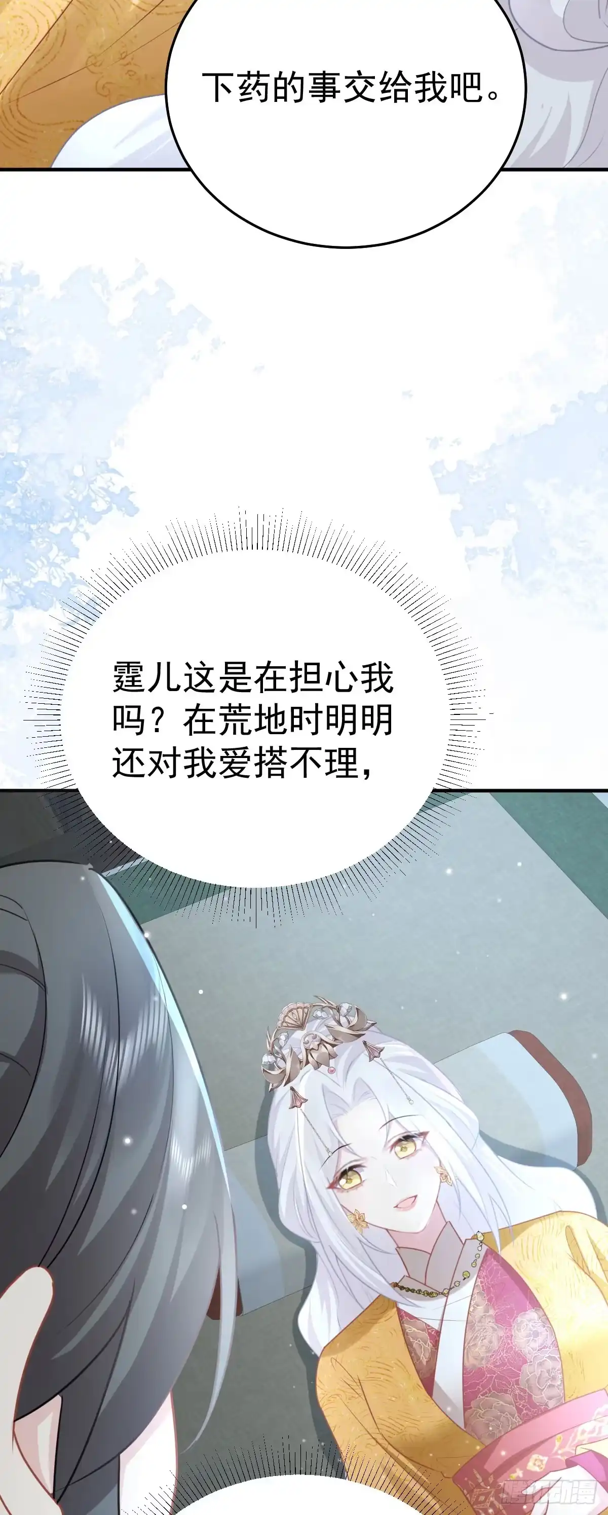 《徒儿！不可将为师据为己有！》第24话 既然是夫妻就要亲密些 第25页